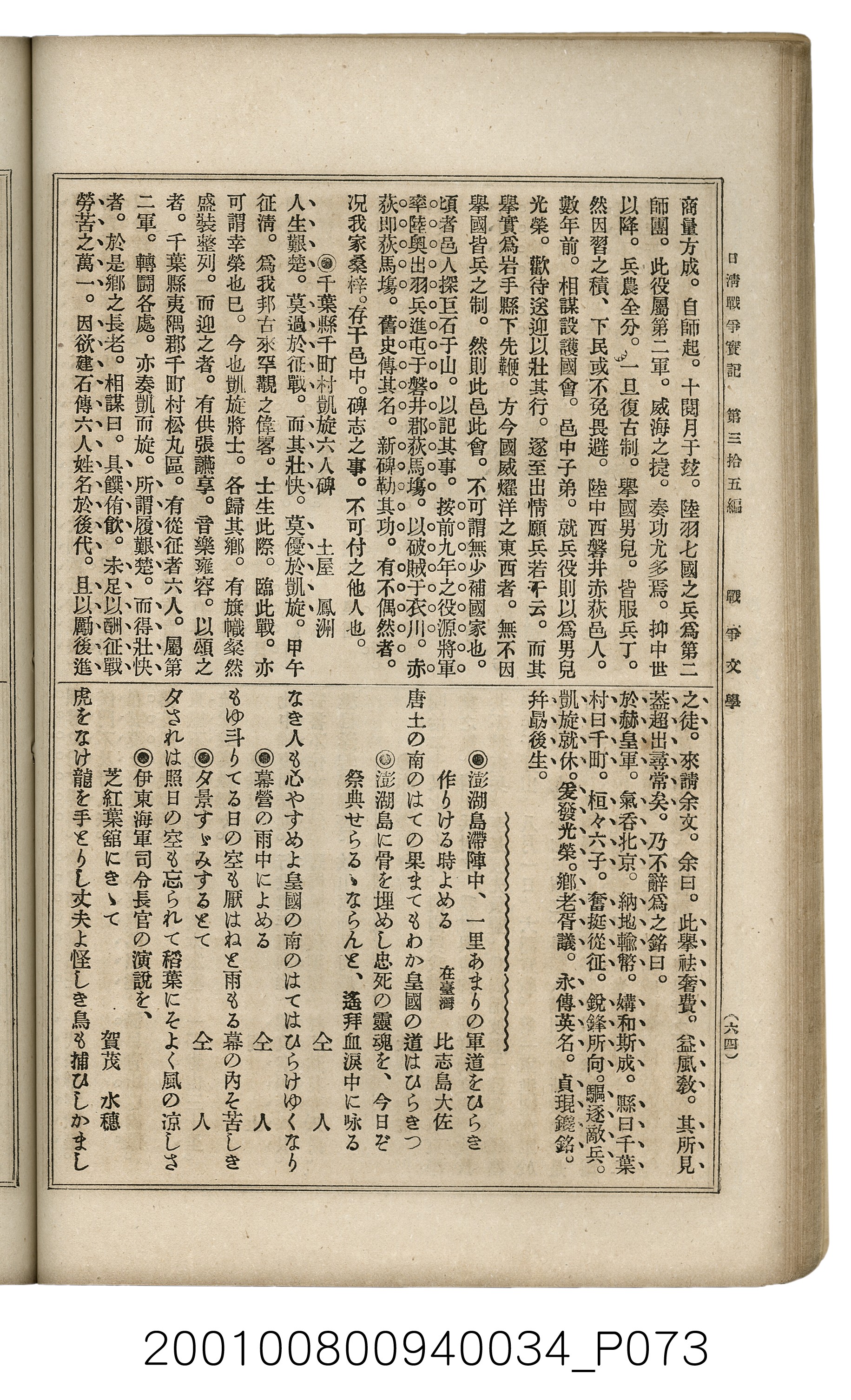 博文館發行《日清戰爭實記》第參拾五編 (共149張)