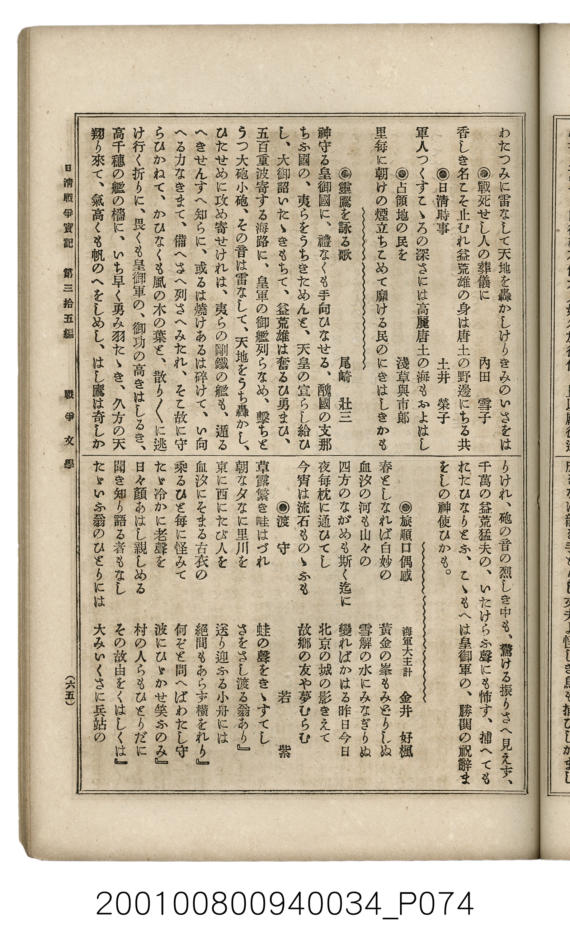 博文館發行《日清戰爭實記》第參拾五編 (共149張)