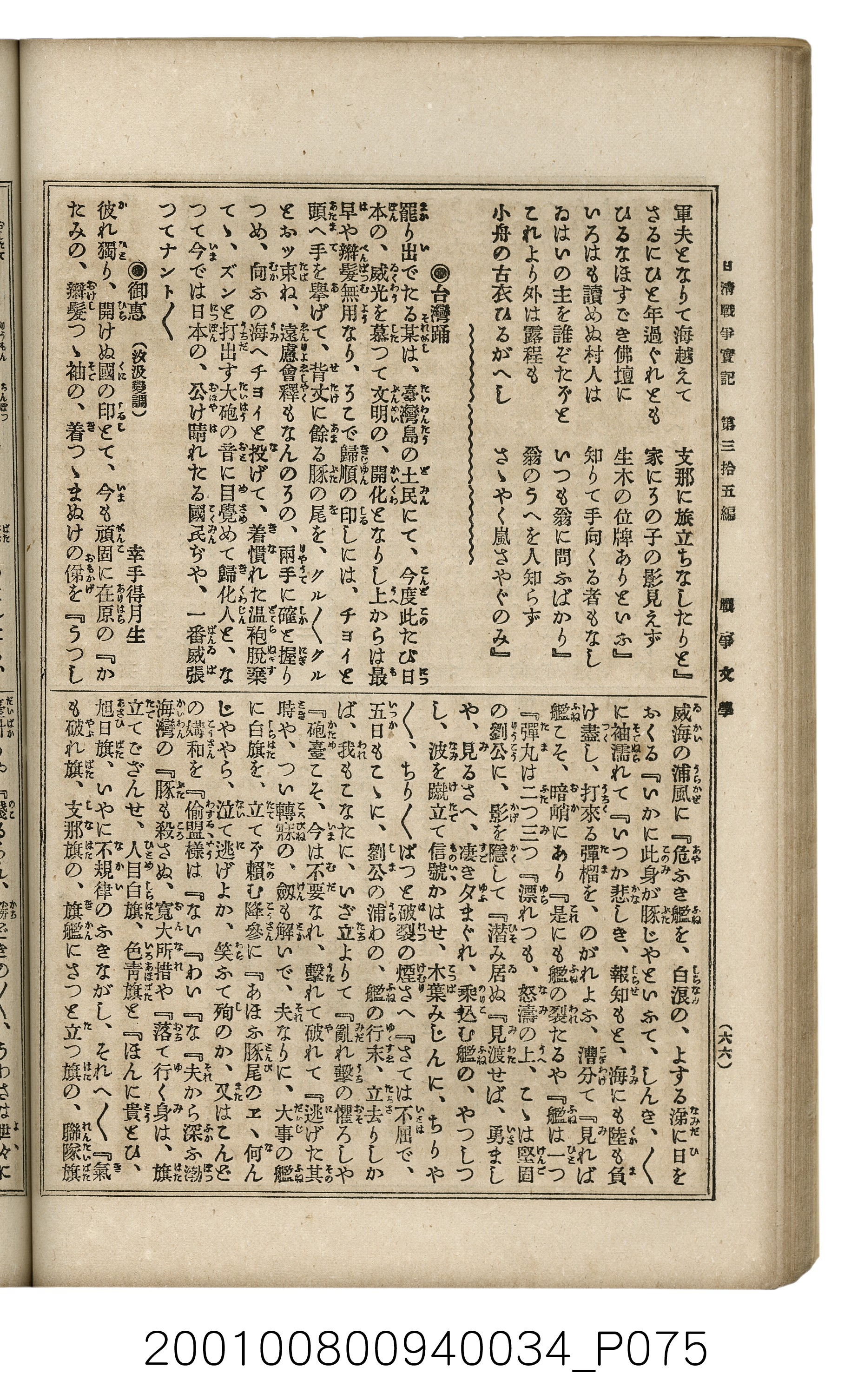 博文館發行《日清戰爭實記》第參拾五編 (共149張)