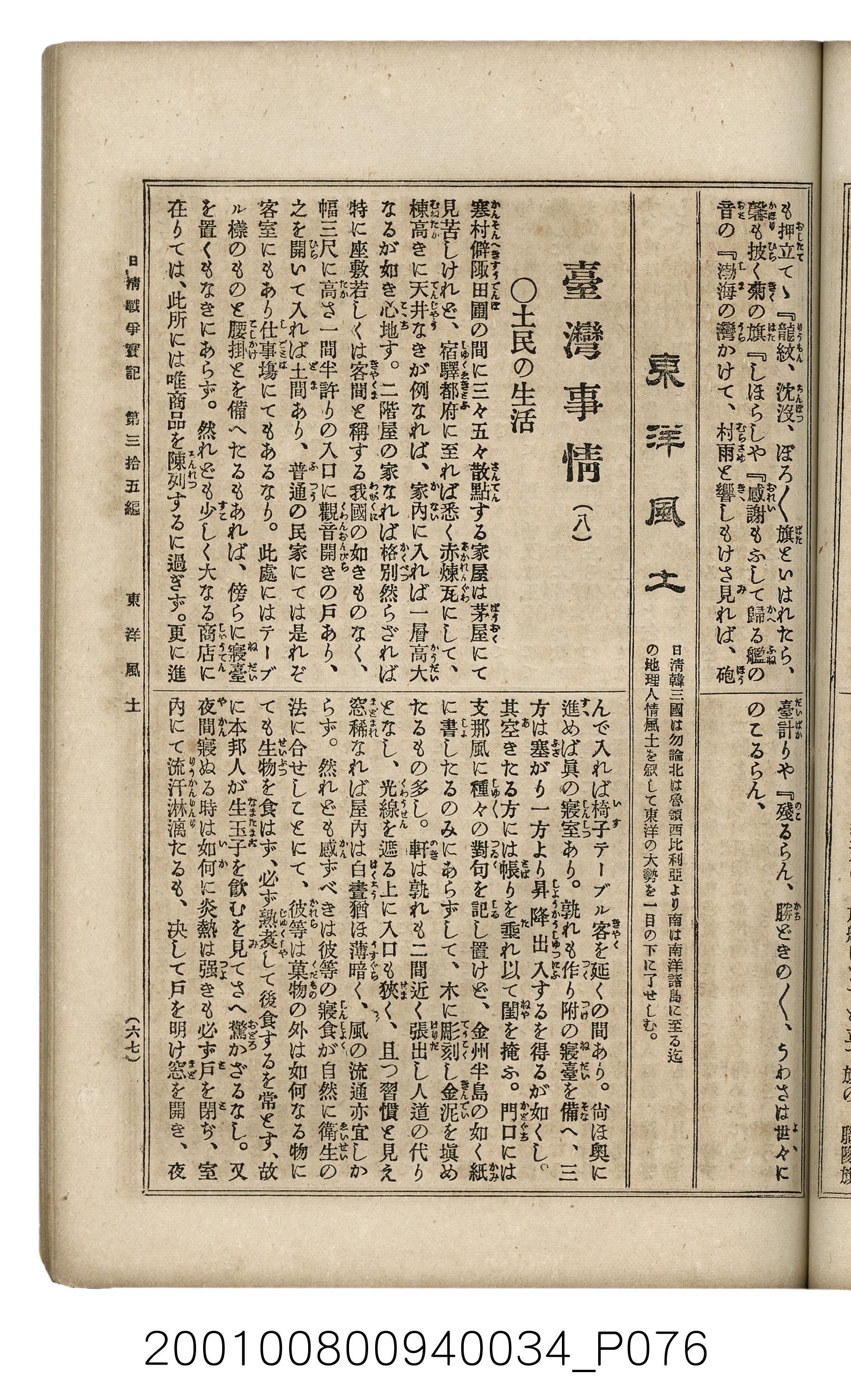 博文館發行《日清戰爭實記》第參拾五編 (共149張)