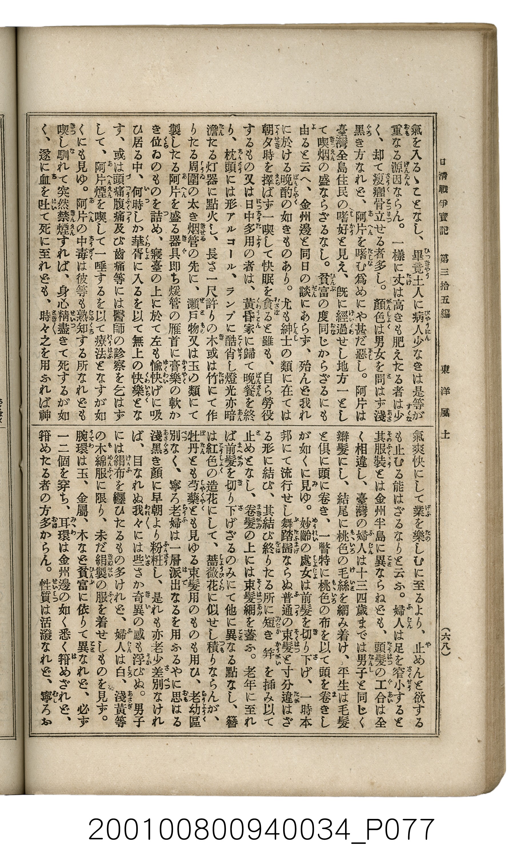 博文館發行《日清戰爭實記》第參拾五編 (共149張)