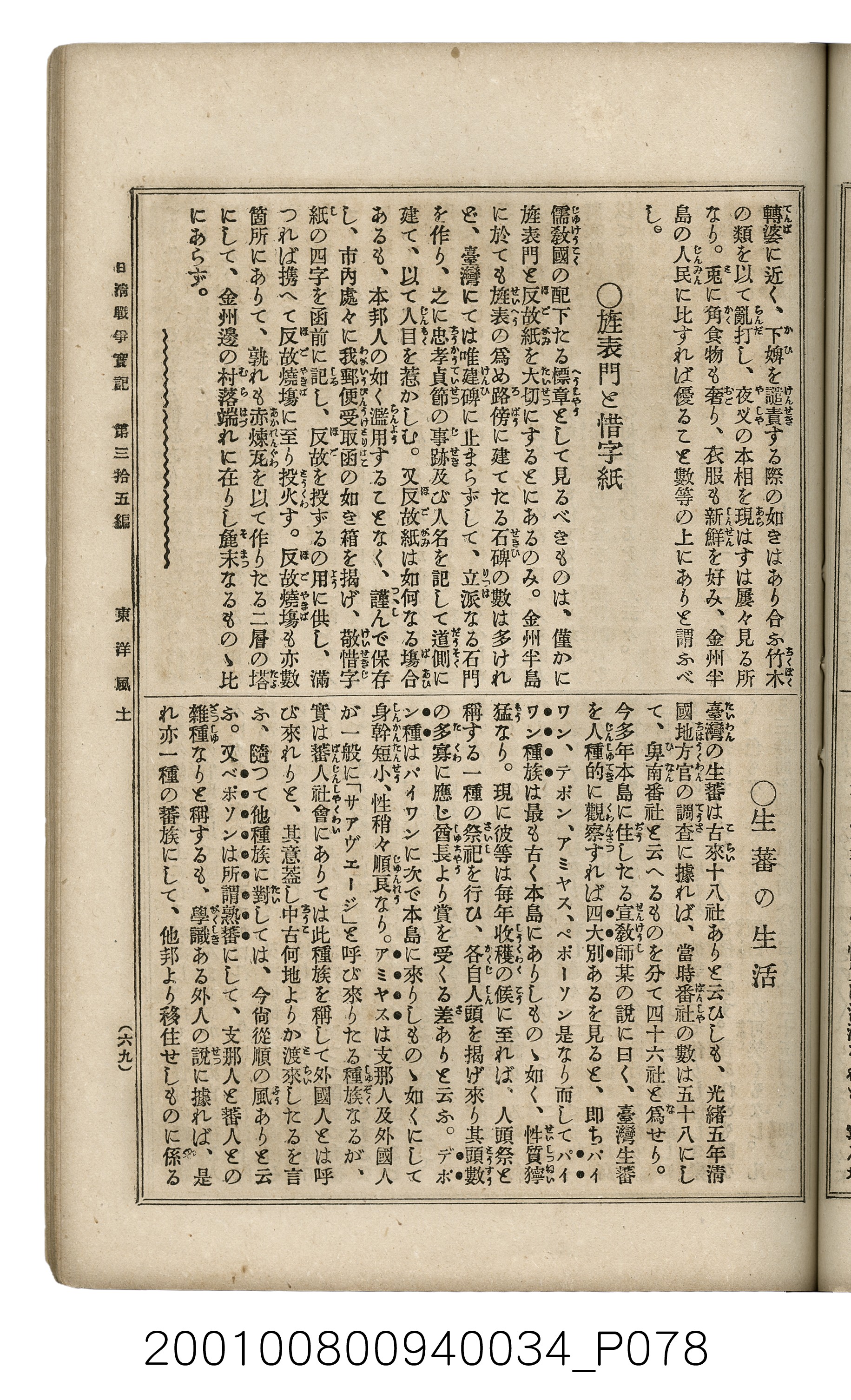 博文館發行《日清戰爭實記》第參拾五編 (共149張)