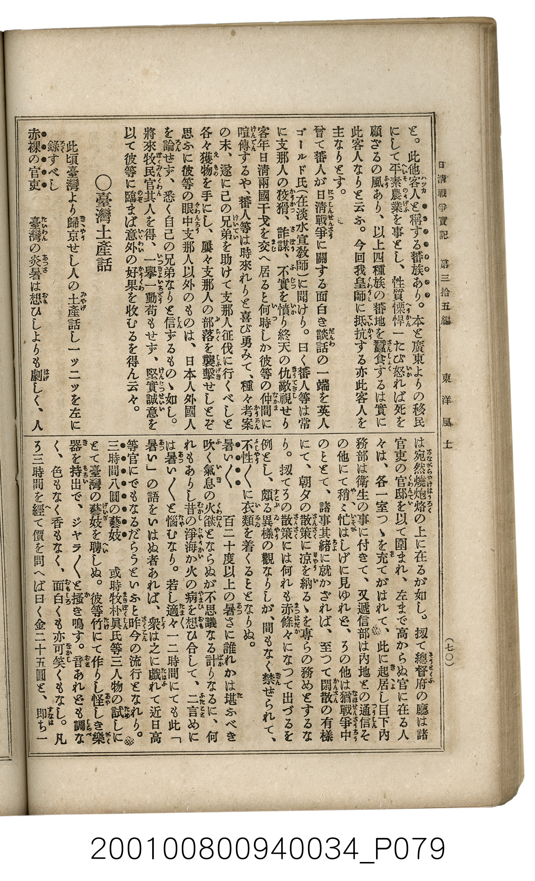 博文館發行《日清戰爭實記》第參拾五編 (共149張)