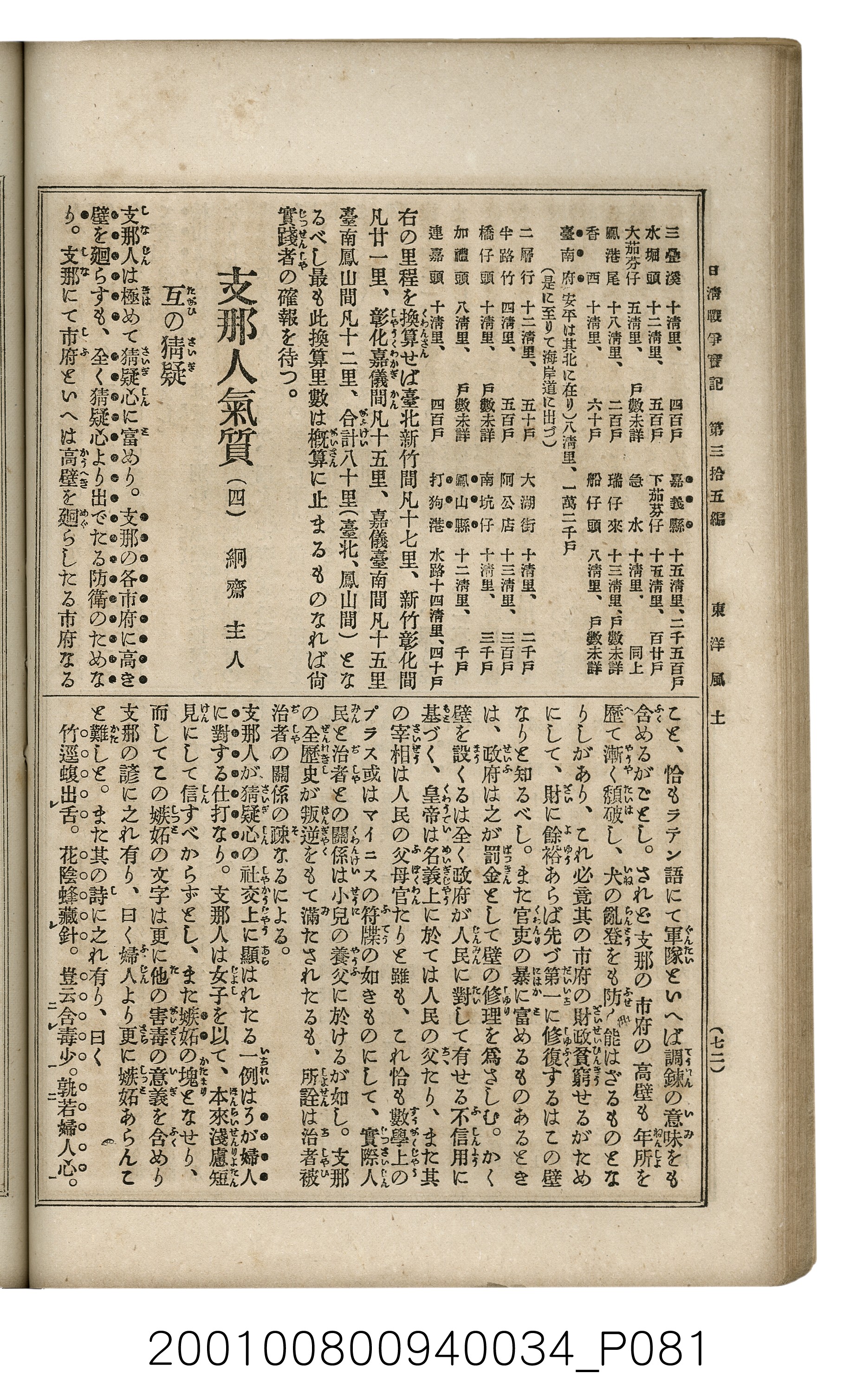 博文館發行《日清戰爭實記》第參拾五編 (共149張)