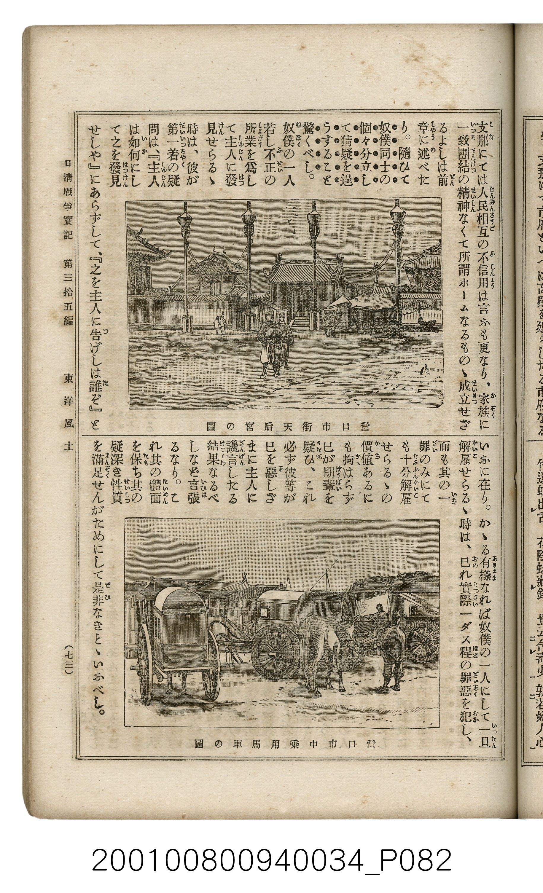 博文館發行《日清戰爭實記》第參拾五編 (共149張)