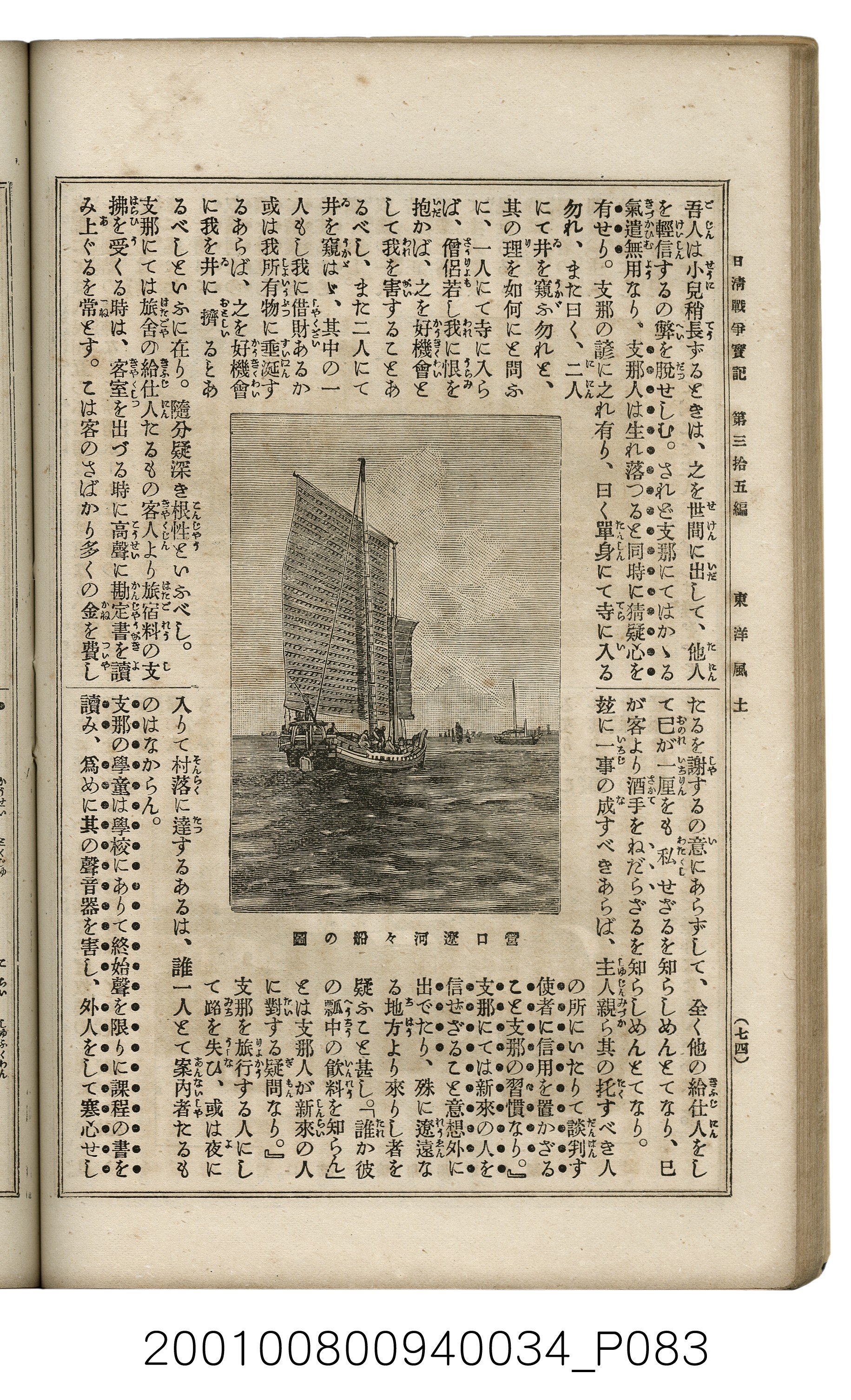 博文館發行《日清戰爭實記》第參拾五編 (共149張)