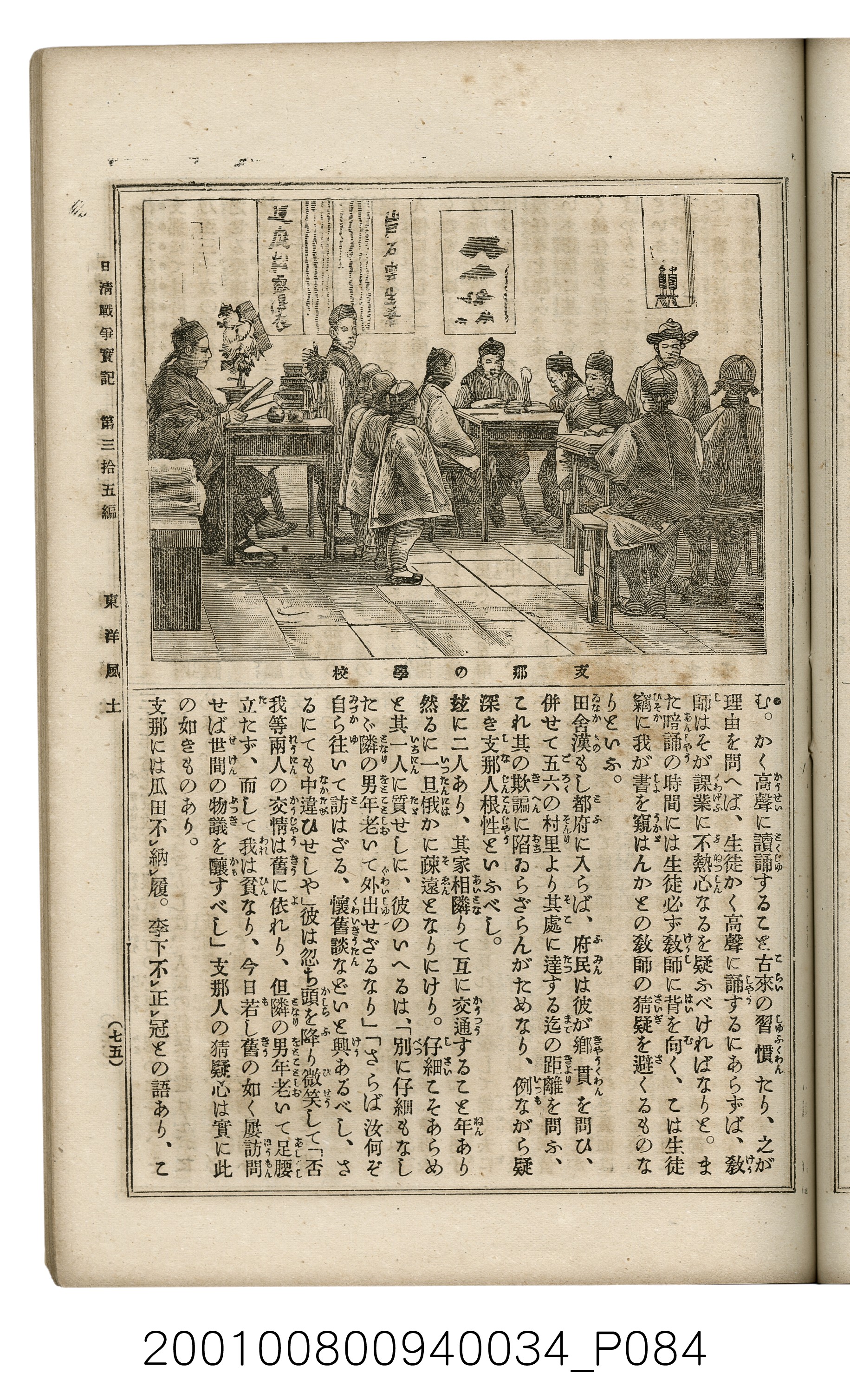 博文館發行《日清戰爭實記》第參拾五編 (共149張)