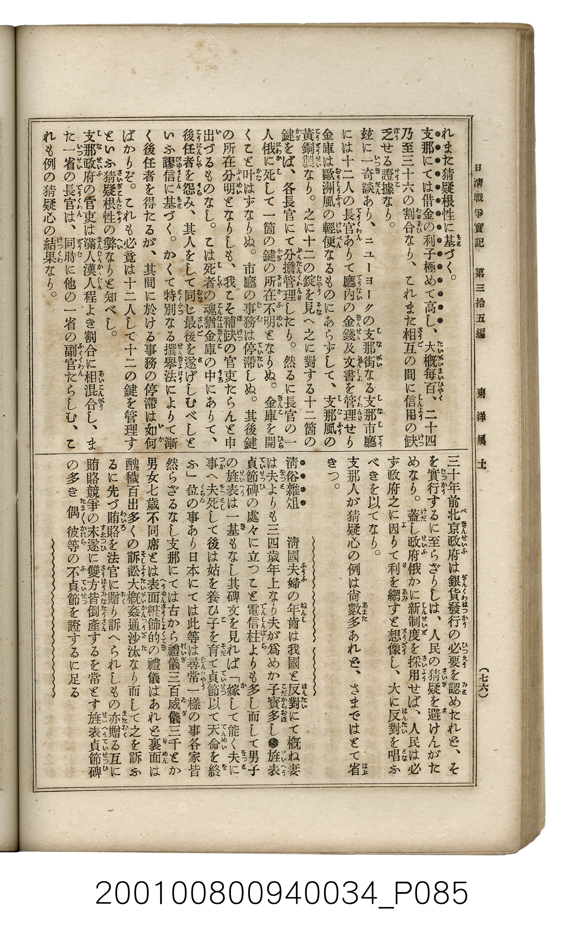 博文館發行《日清戰爭實記》第參拾五編 (共149張)