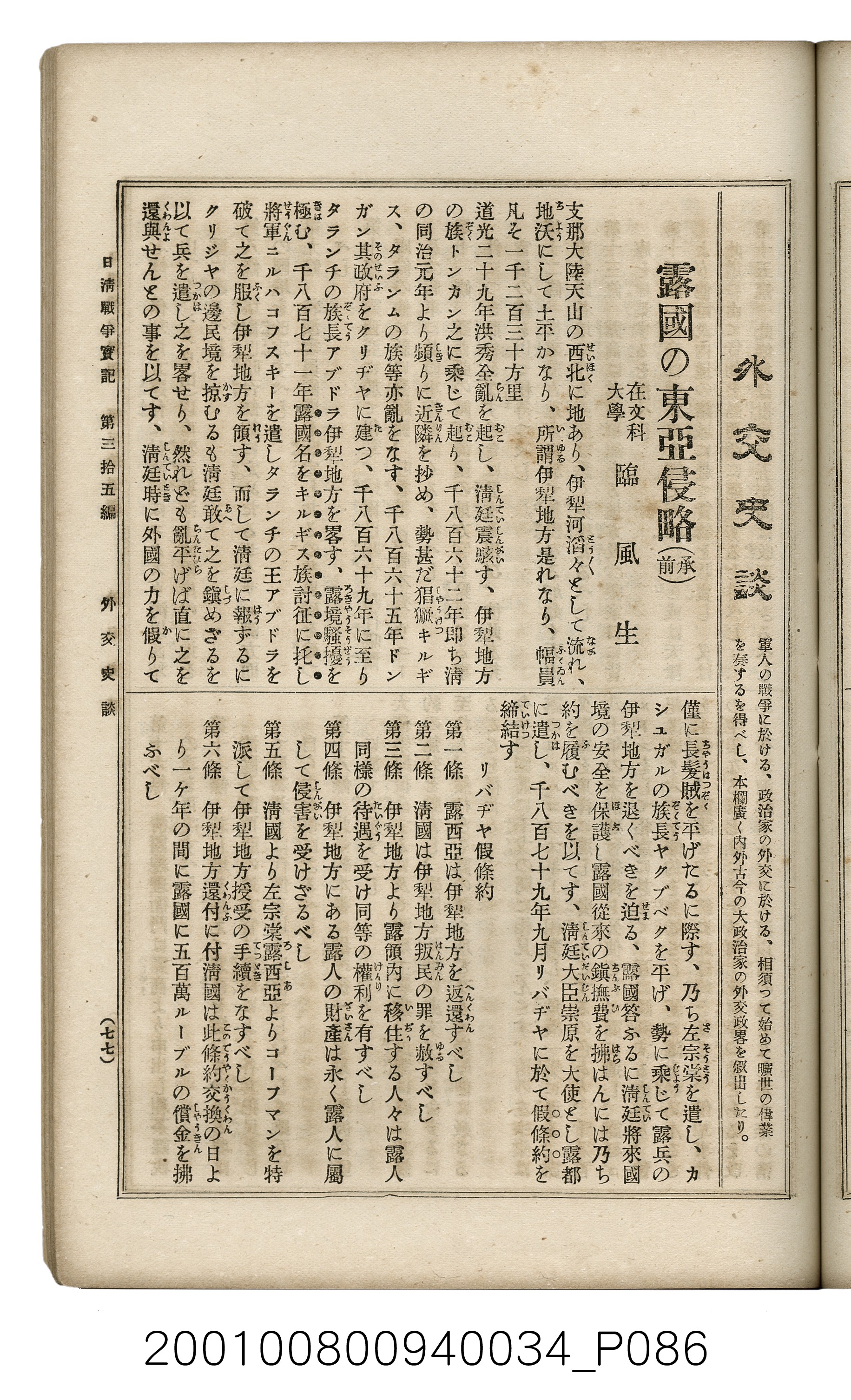 博文館發行《日清戰爭實記》第參拾五編 (共149張)