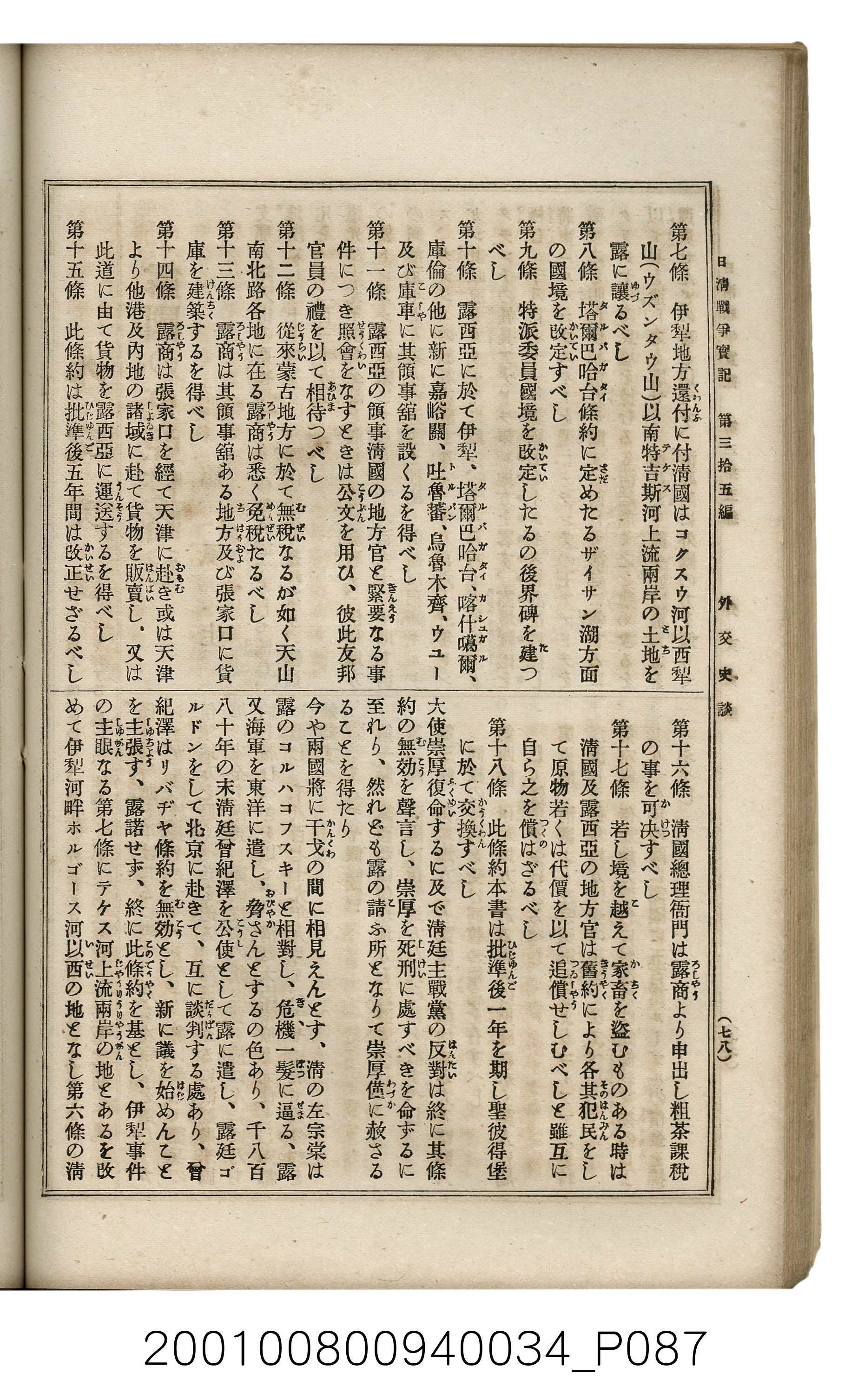 博文館發行《日清戰爭實記》第參拾五編 (共149張)