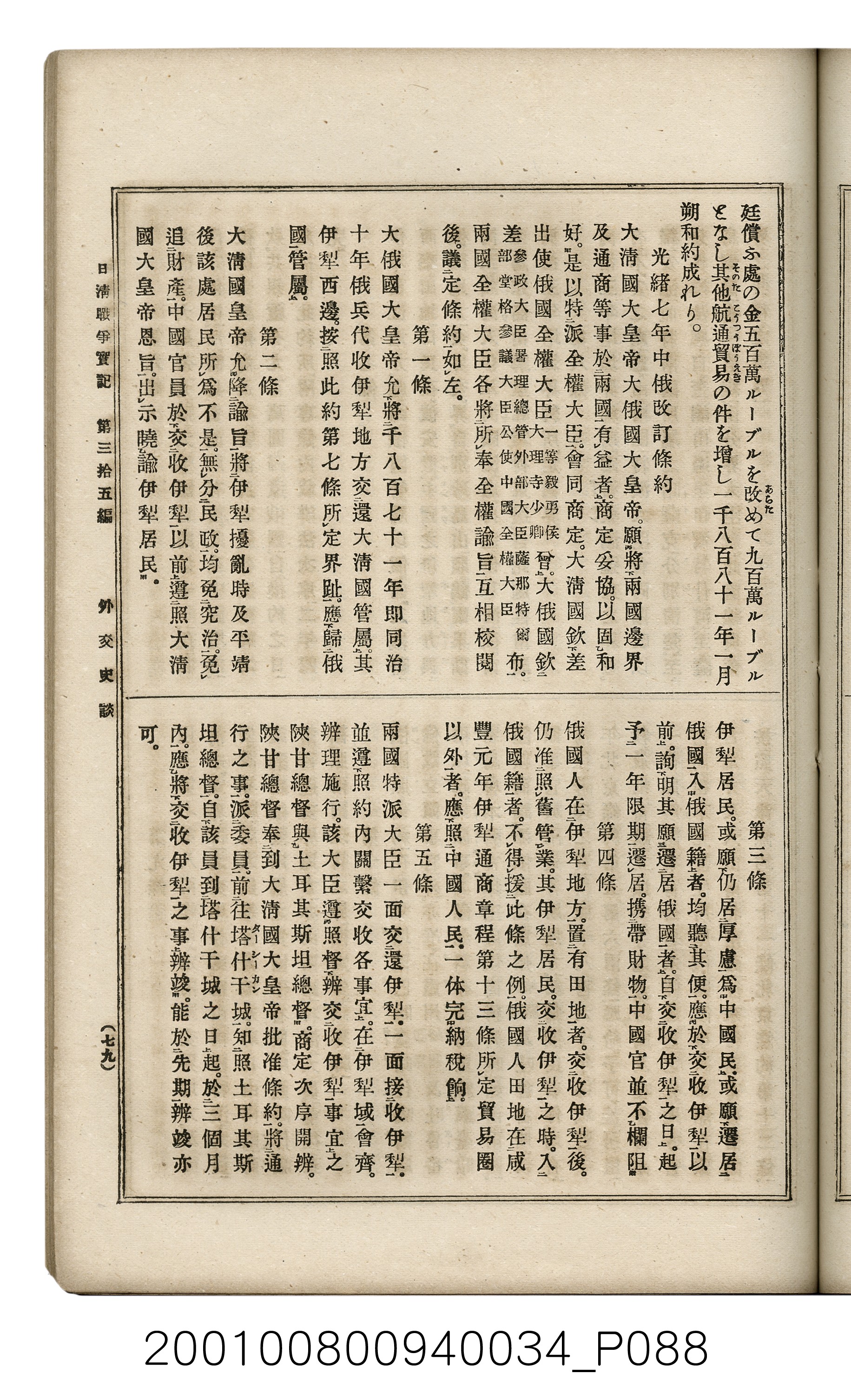 博文館發行《日清戰爭實記》第參拾五編 (共149張)