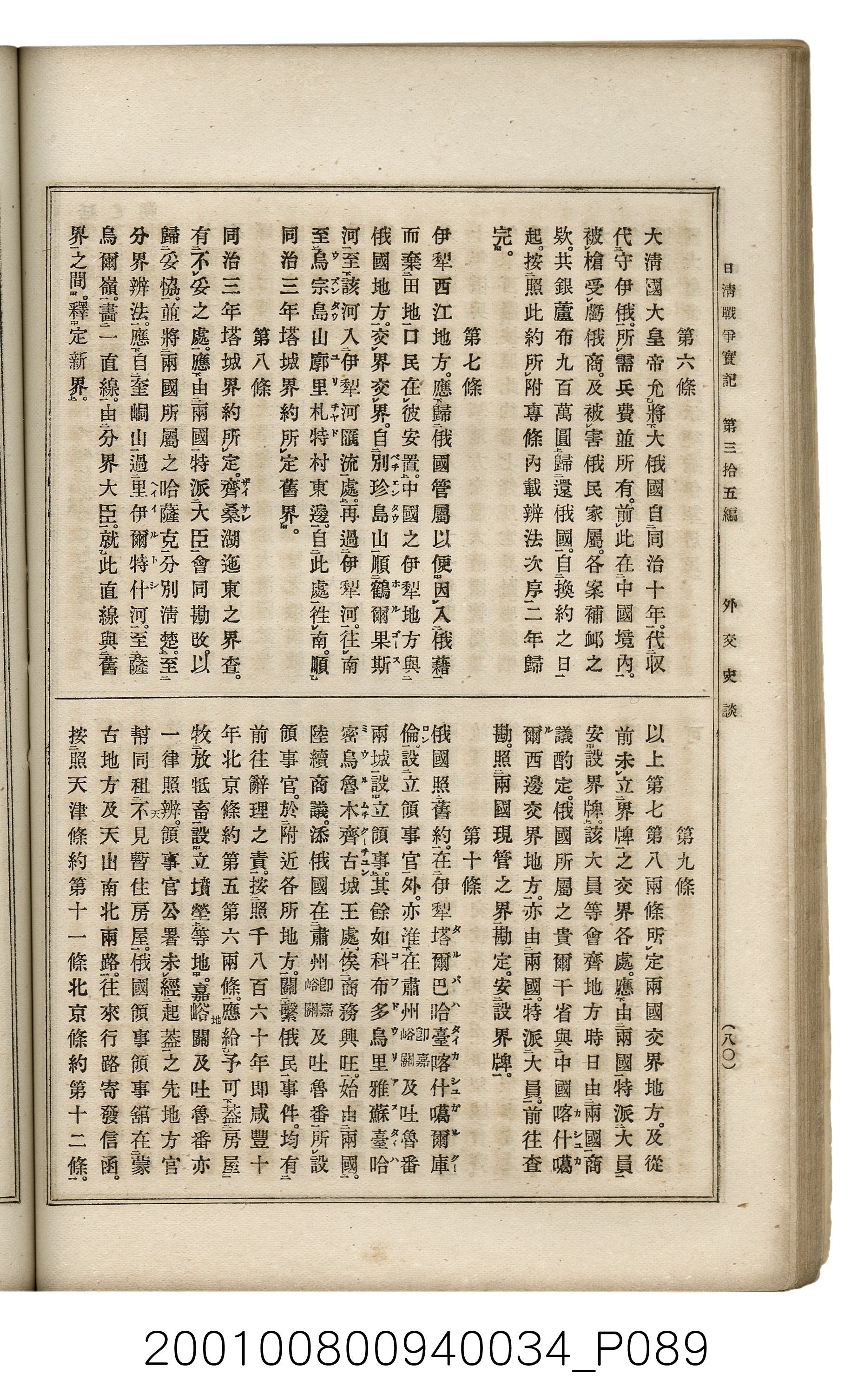博文館發行《日清戰爭實記》第參拾五編 (共149張)