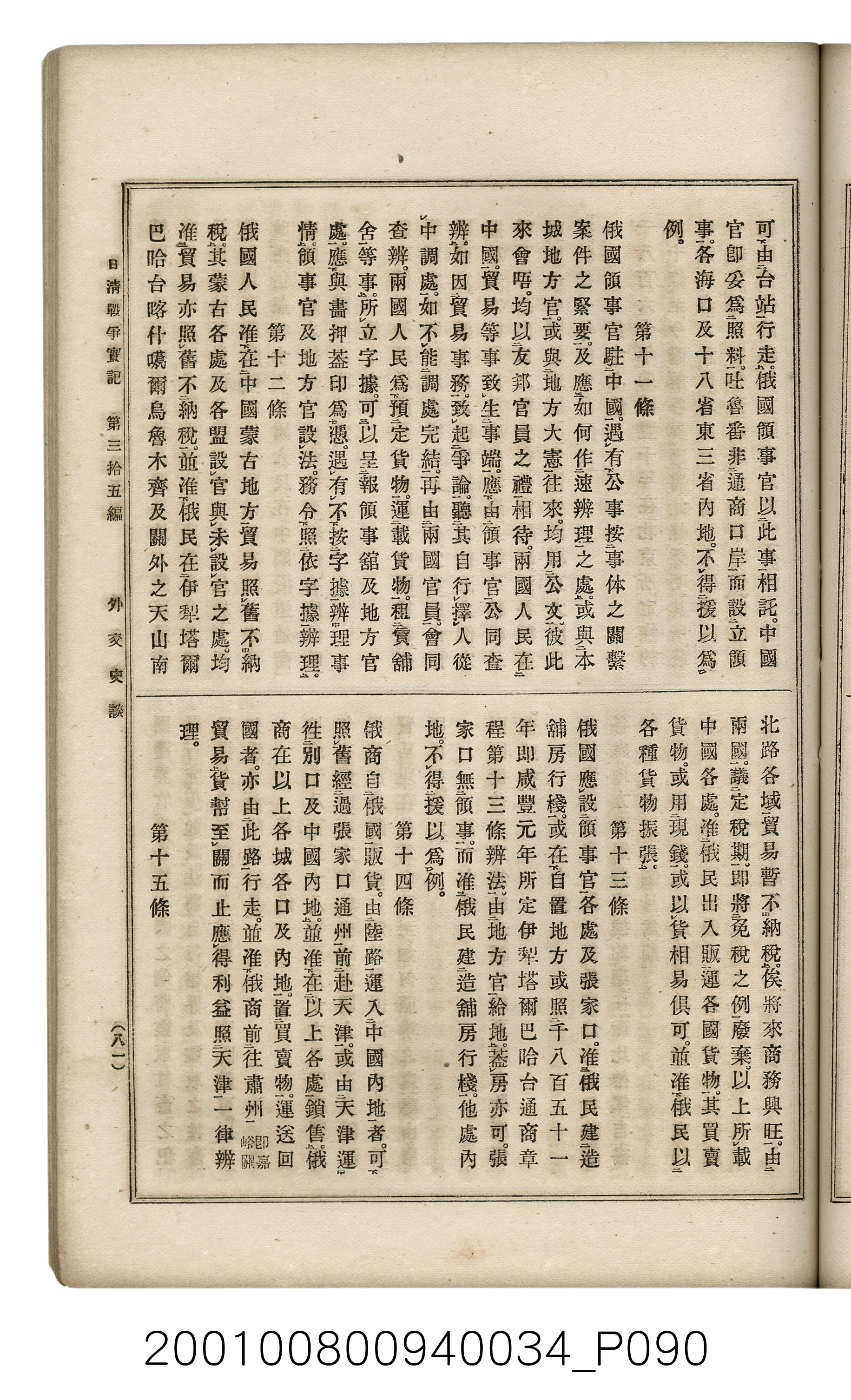 博文館發行《日清戰爭實記》第參拾五編 (共149張)