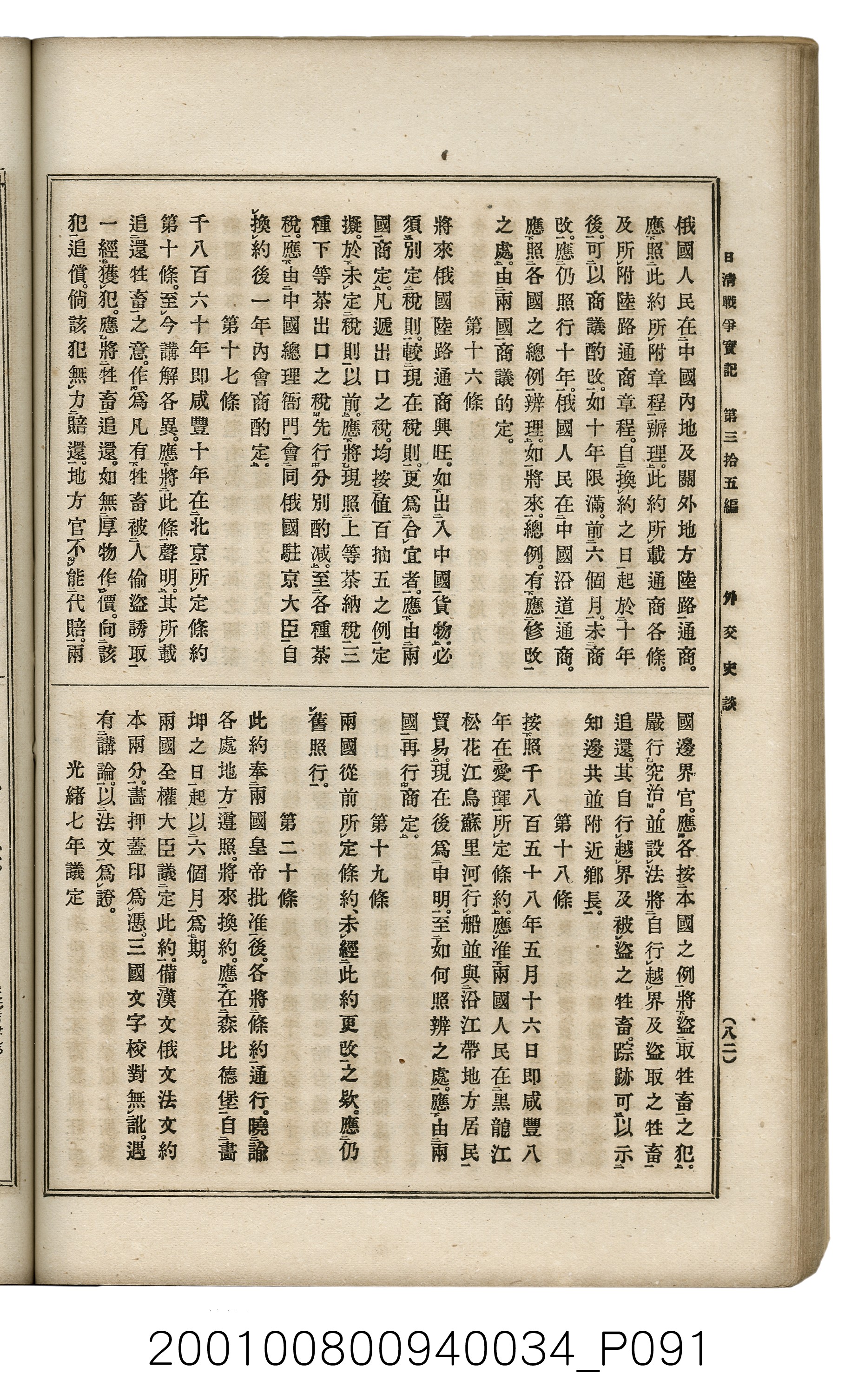 博文館發行《日清戰爭實記》第參拾五編 (共149張)