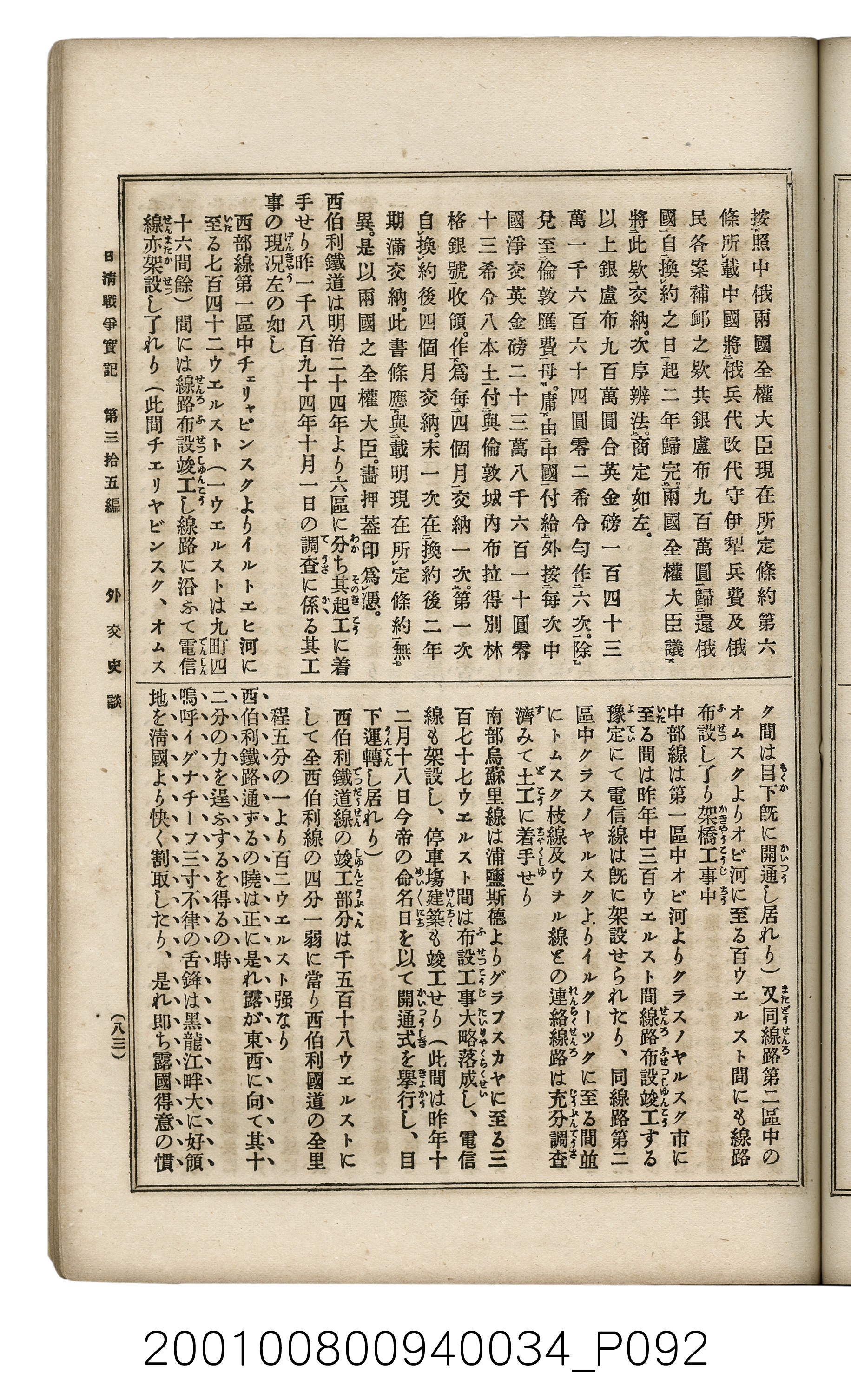 博文館發行《日清戰爭實記》第參拾五編 (共149張)