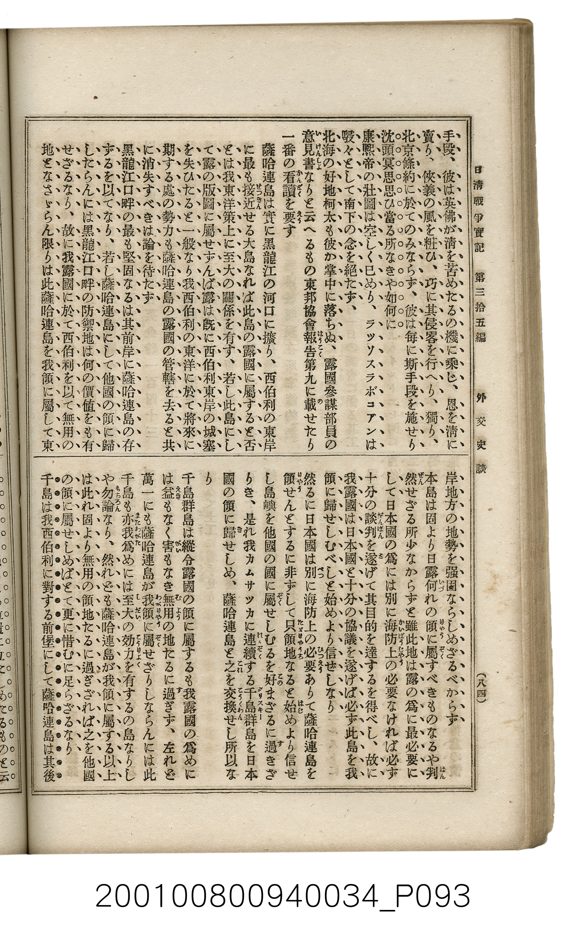 博文館發行《日清戰爭實記》第參拾五編 (共149張)