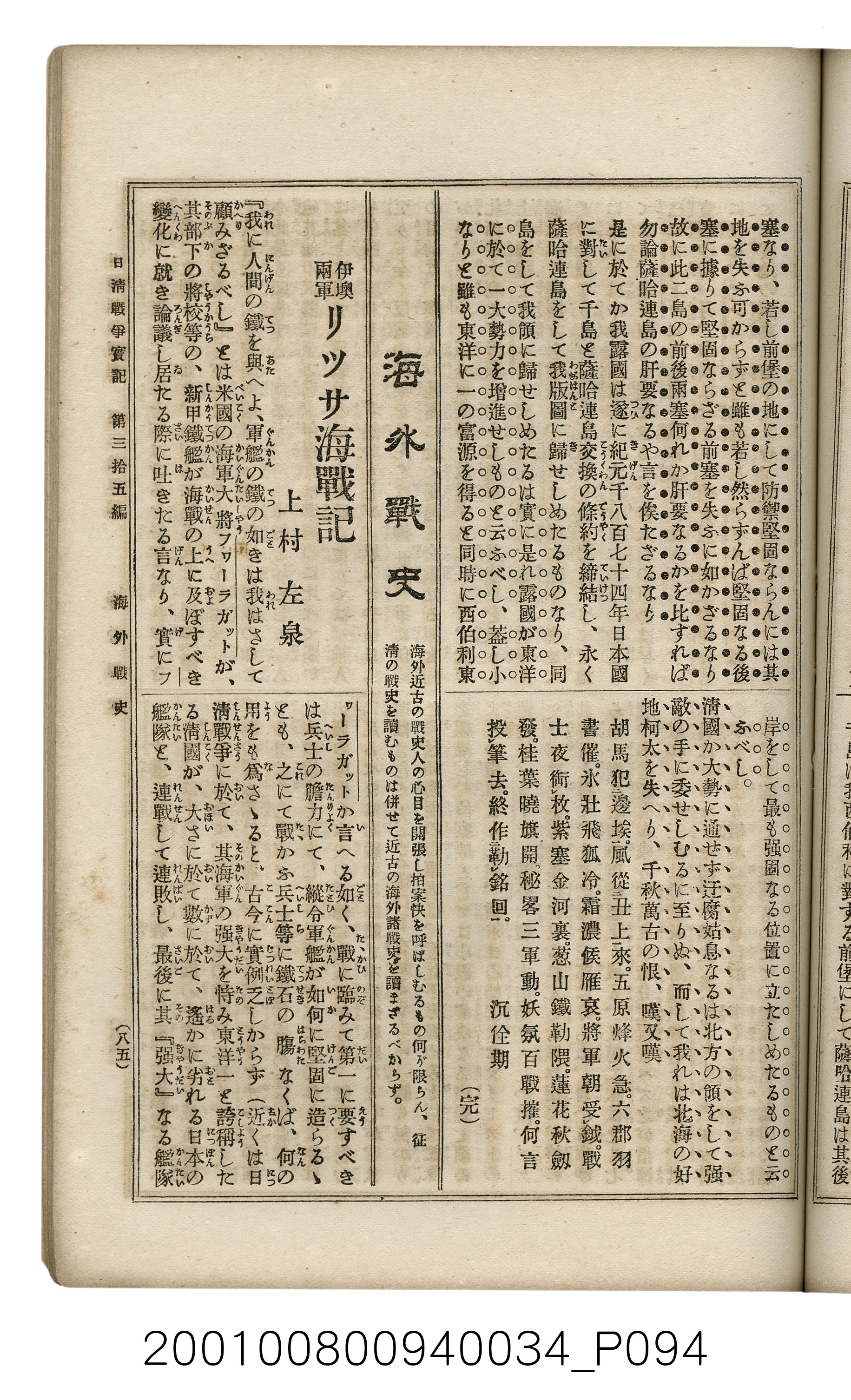 博文館發行《日清戰爭實記》第參拾五編 (共149張)