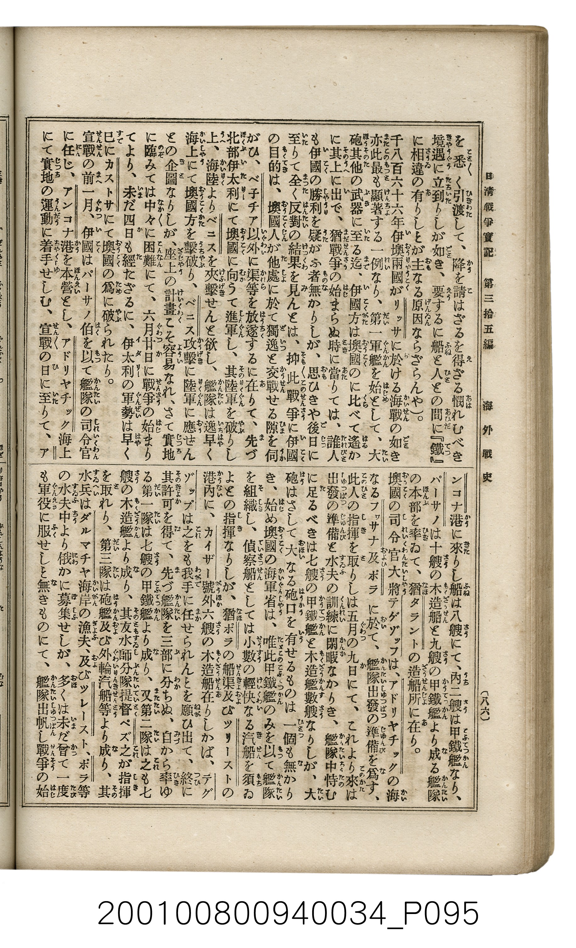 博文館發行《日清戰爭實記》第參拾五編 (共149張)