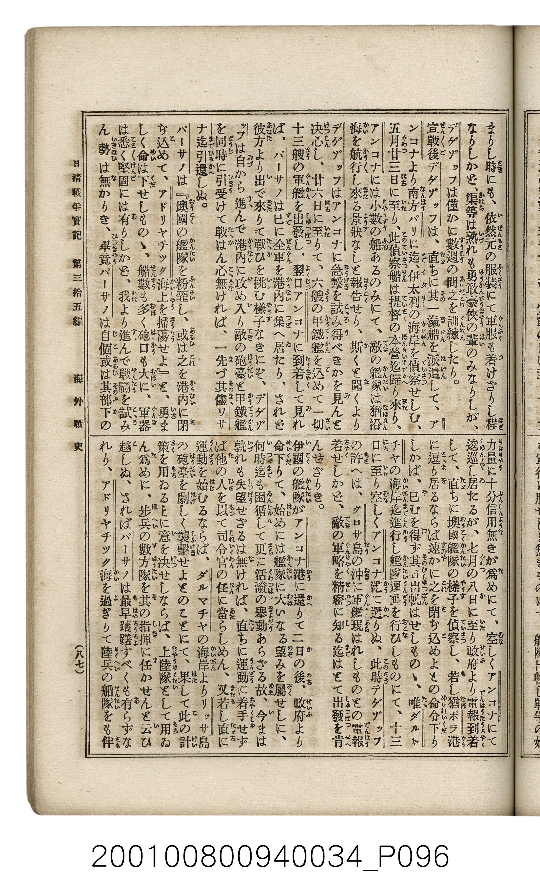 博文館發行《日清戰爭實記》第參拾五編 (共149張)