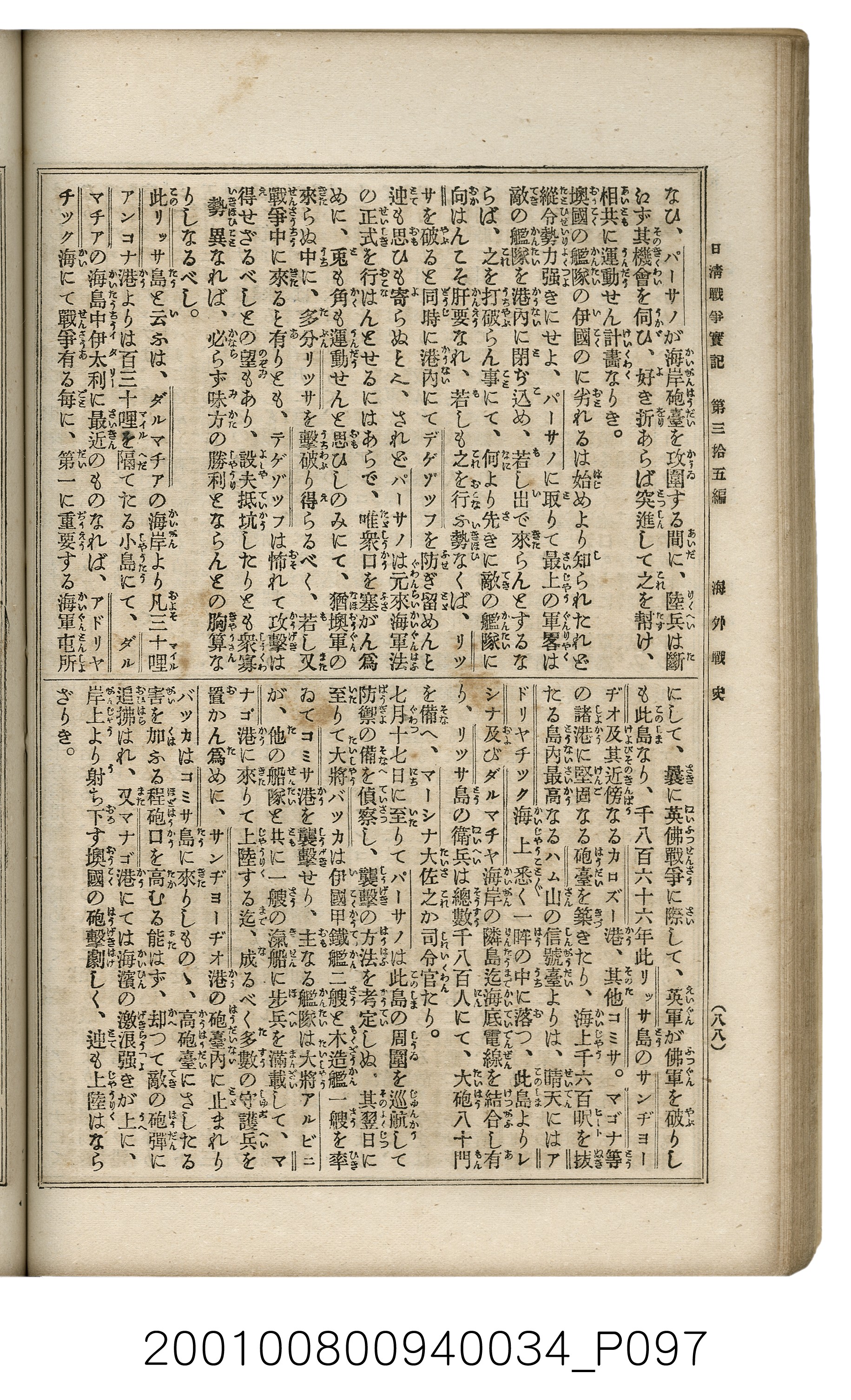 博文館發行《日清戰爭實記》第參拾五編 (共149張)