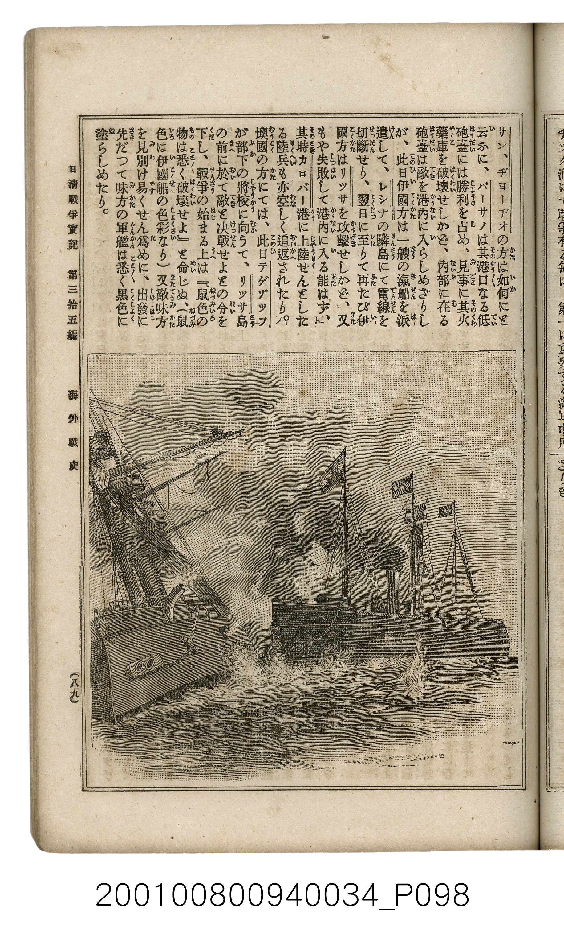 博文館發行《日清戰爭實記》第參拾五編 (共149張)