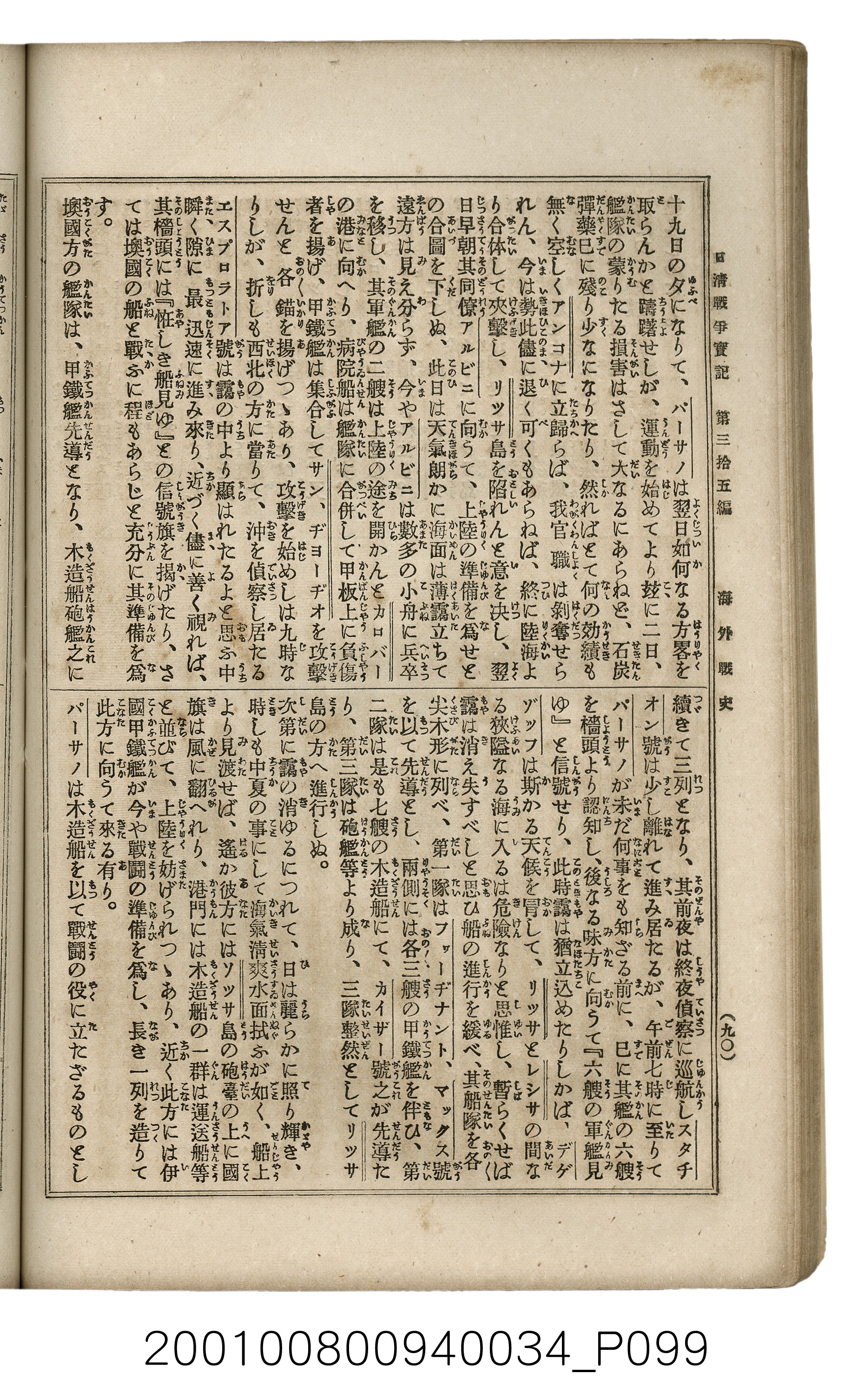 博文館發行《日清戰爭實記》第參拾五編 (共149張)