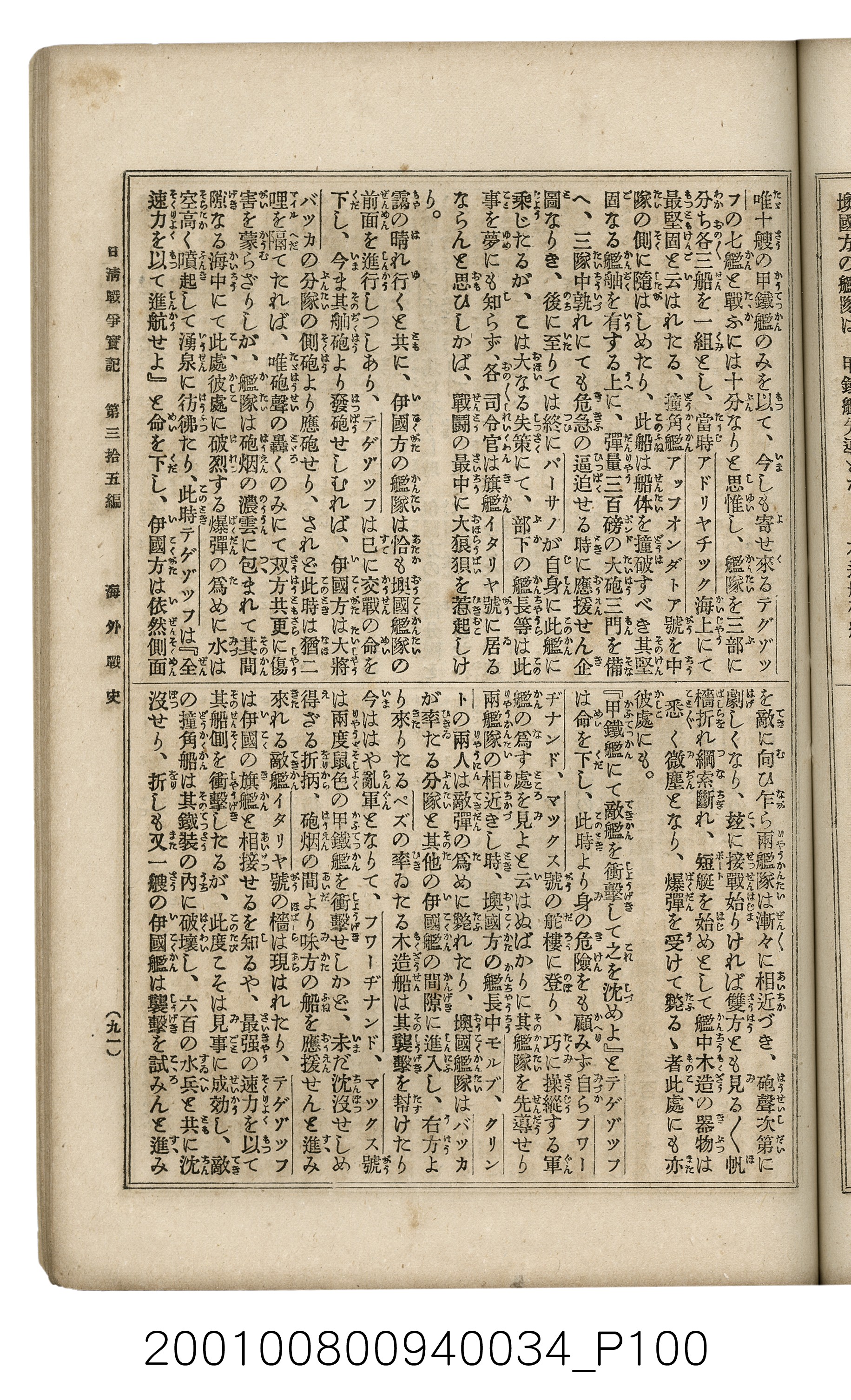 博文館發行《日清戰爭實記》第參拾五編 (共149張)