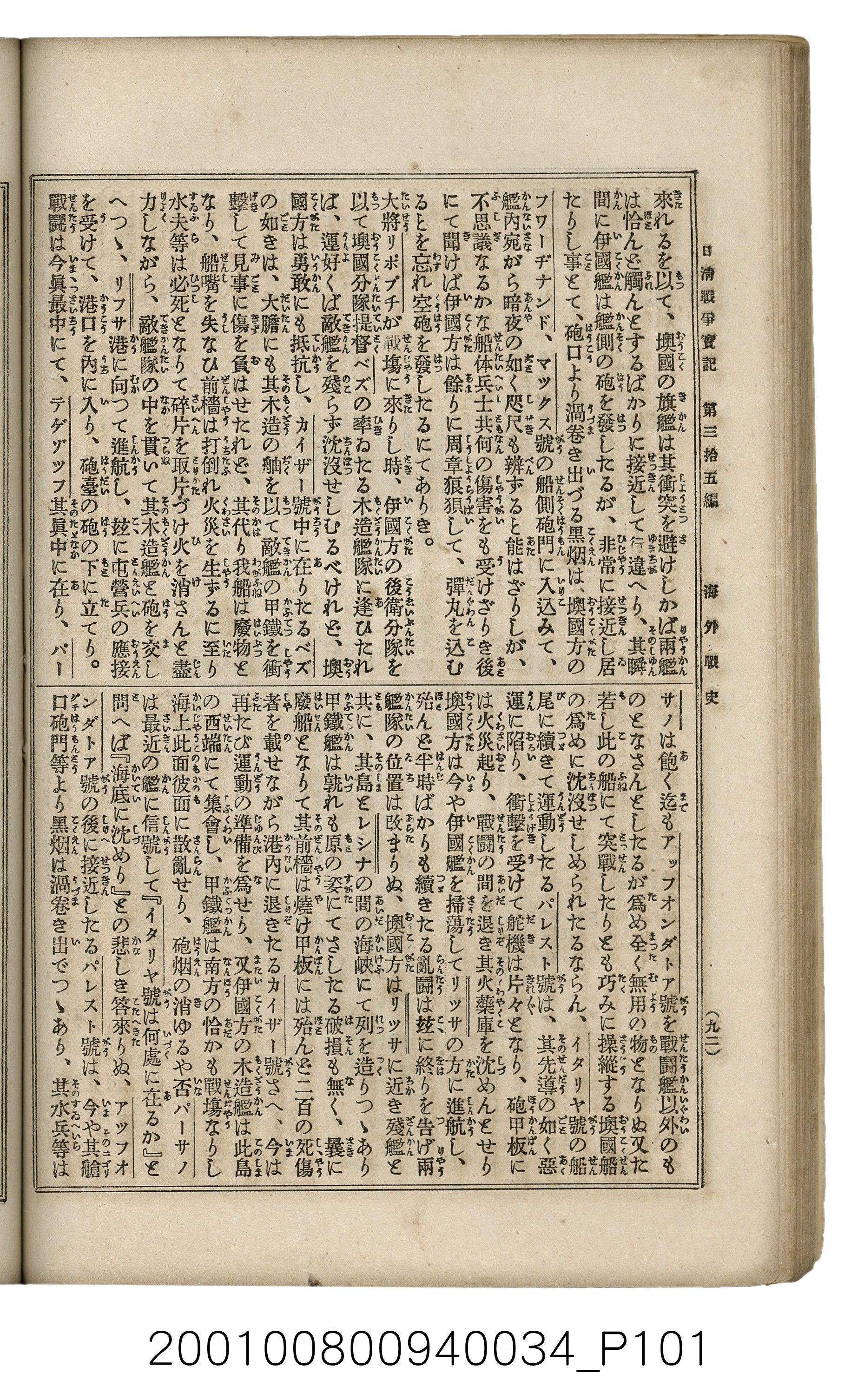 博文館發行《日清戰爭實記》第參拾五編 (共149張)