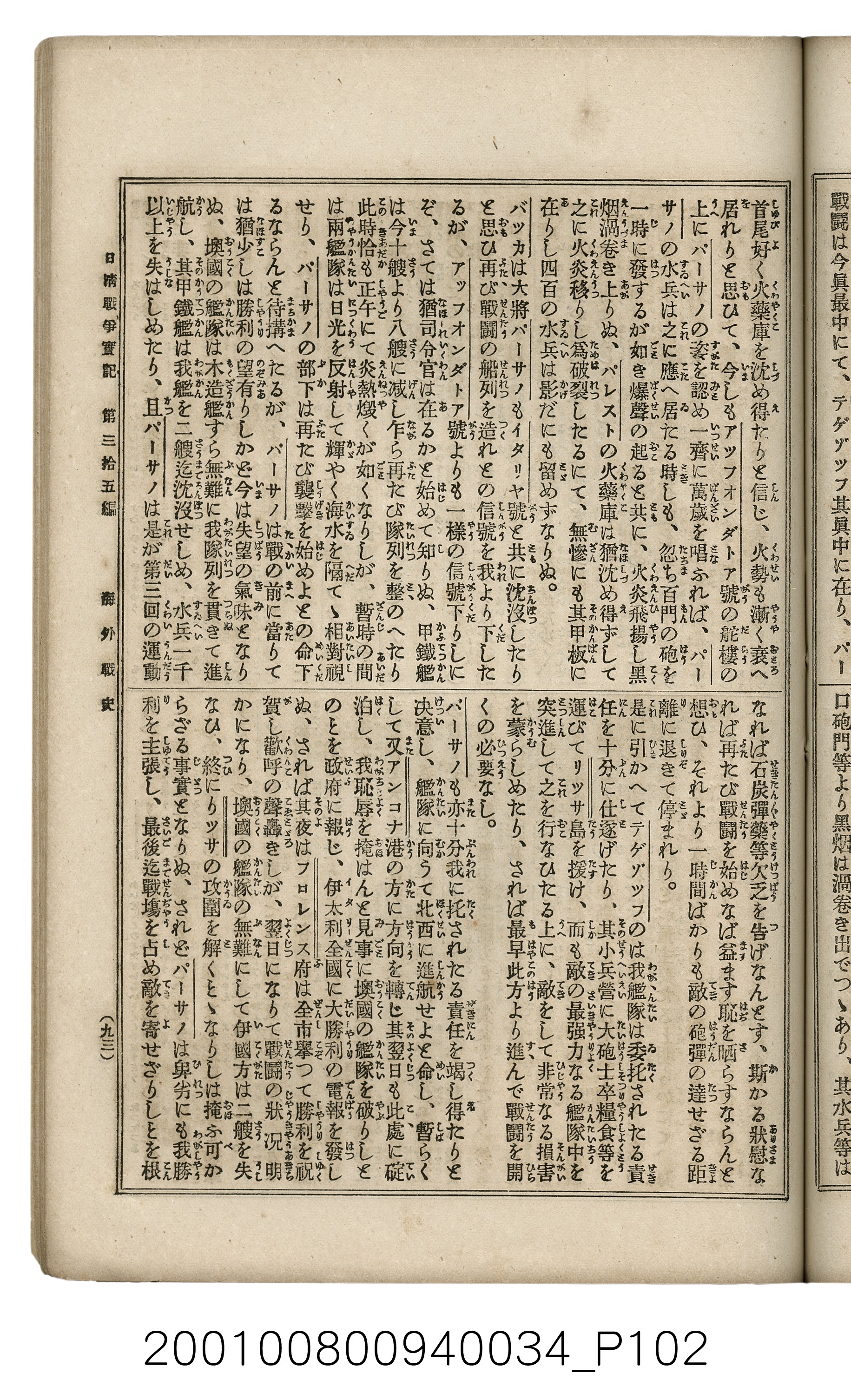 博文館發行《日清戰爭實記》第參拾五編 (共149張)