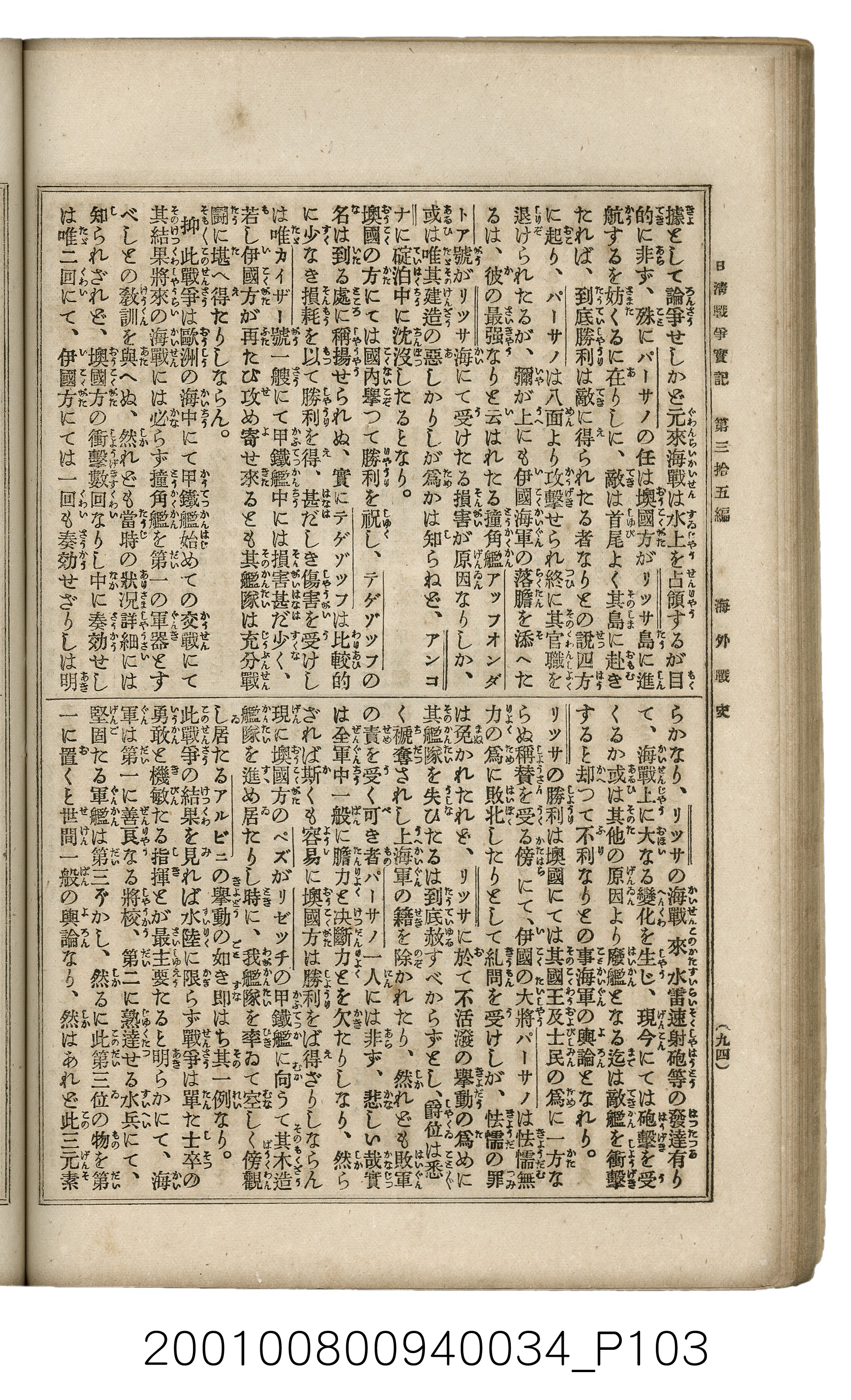博文館發行《日清戰爭實記》第參拾五編 (共149張)