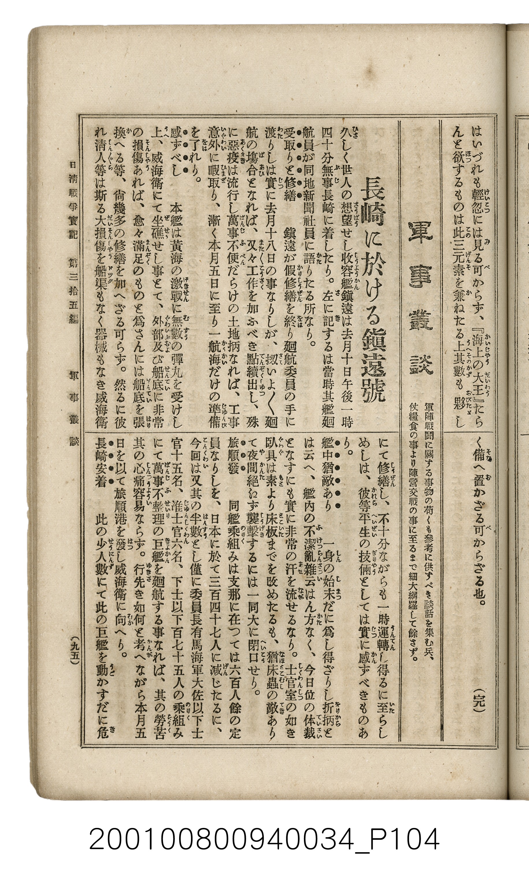 博文館發行《日清戰爭實記》第參拾五編 (共149張)