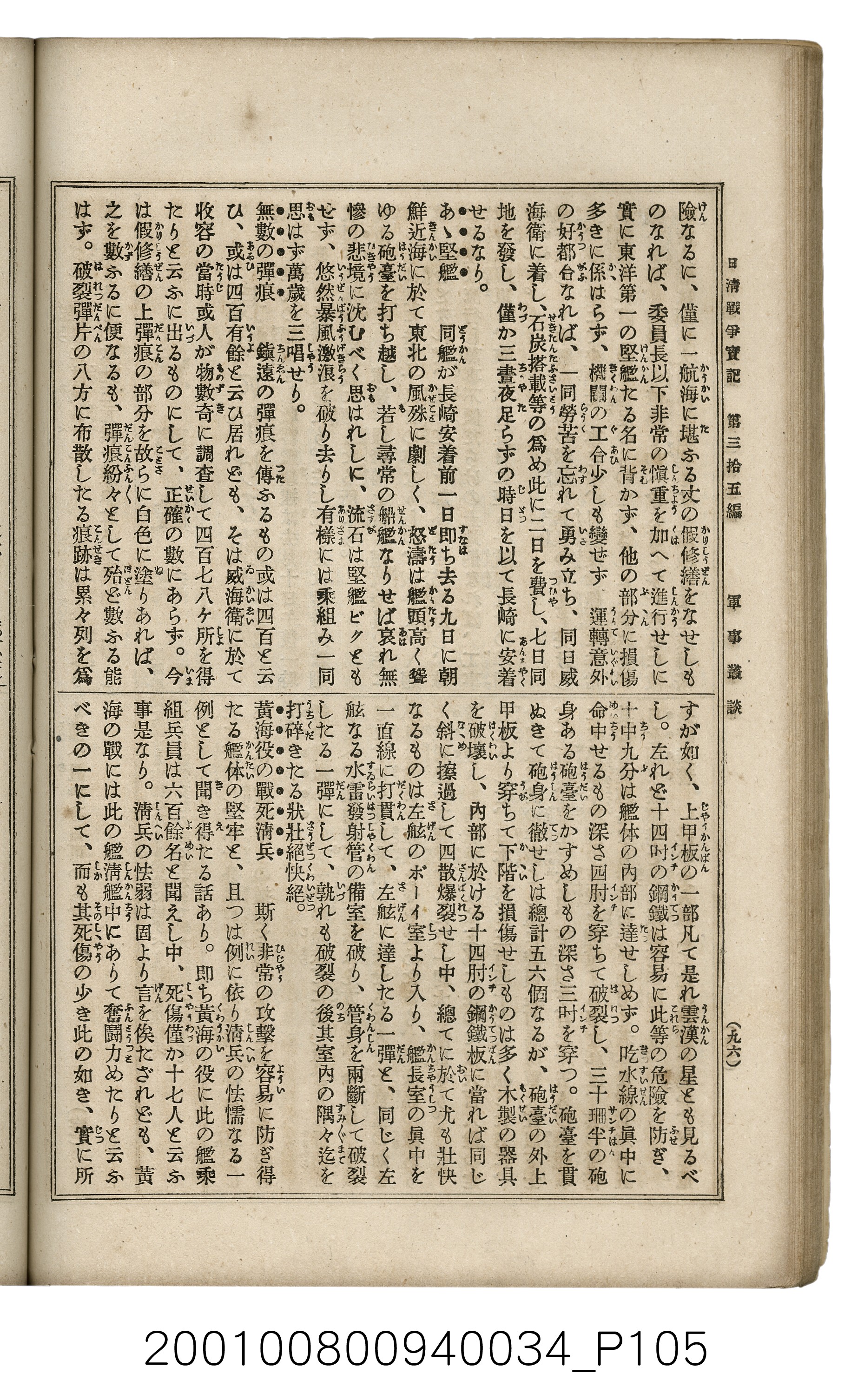 博文館發行《日清戰爭實記》第參拾五編 (共149張)