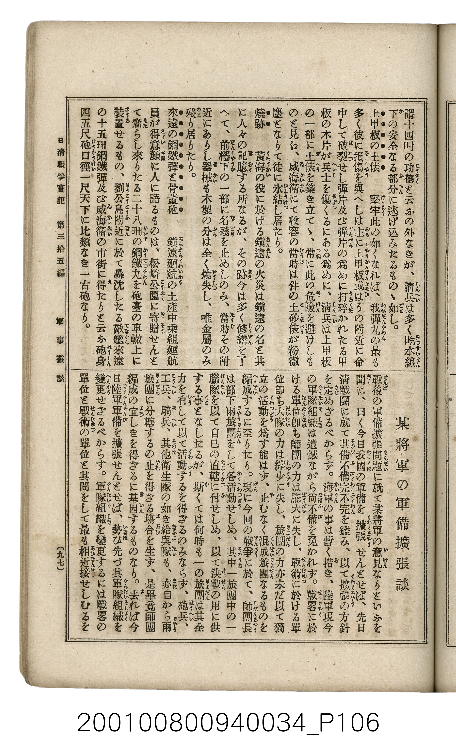 博文館發行《日清戰爭實記》第參拾五編 (共149張)