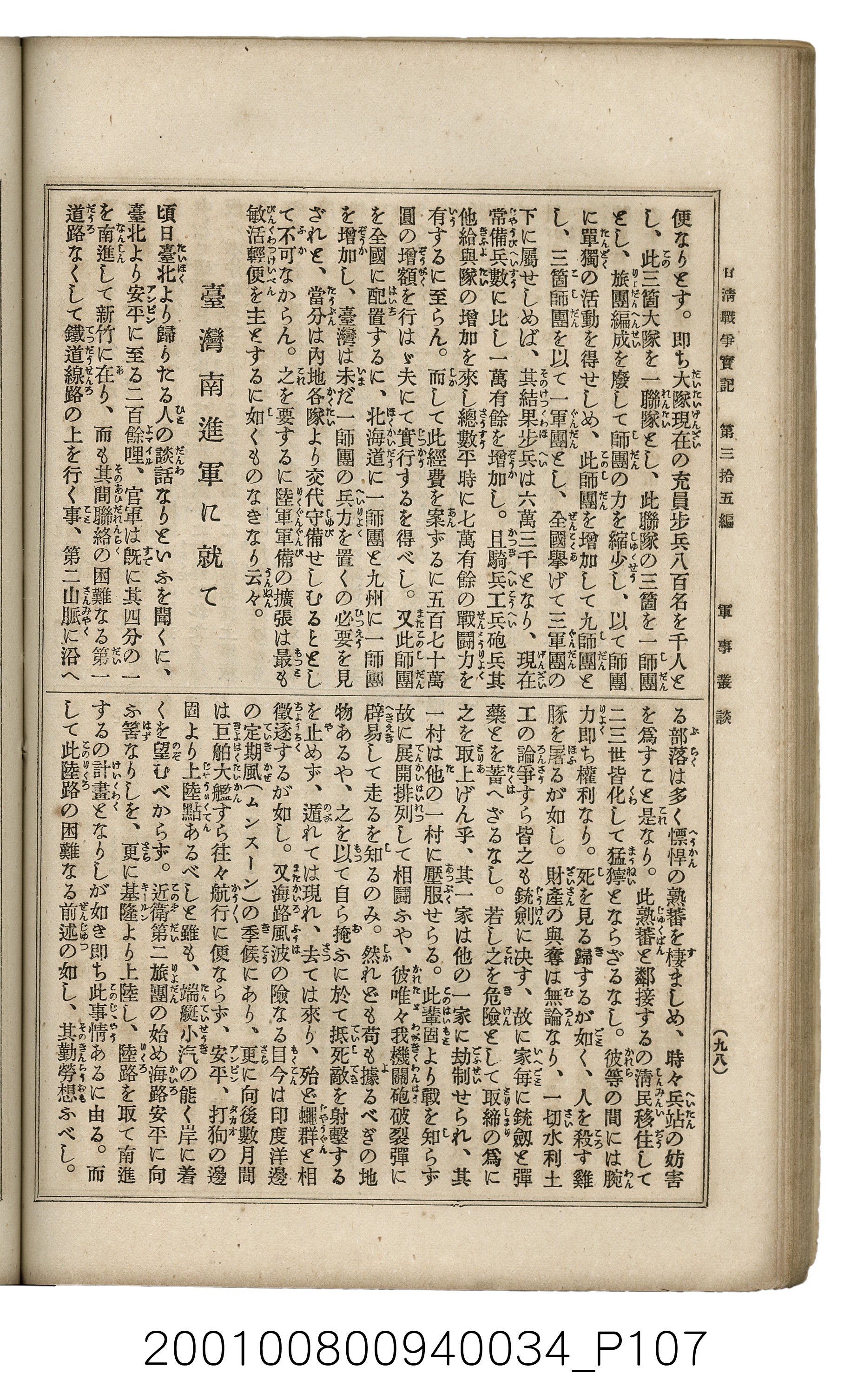博文館發行《日清戰爭實記》第參拾五編 (共149張)