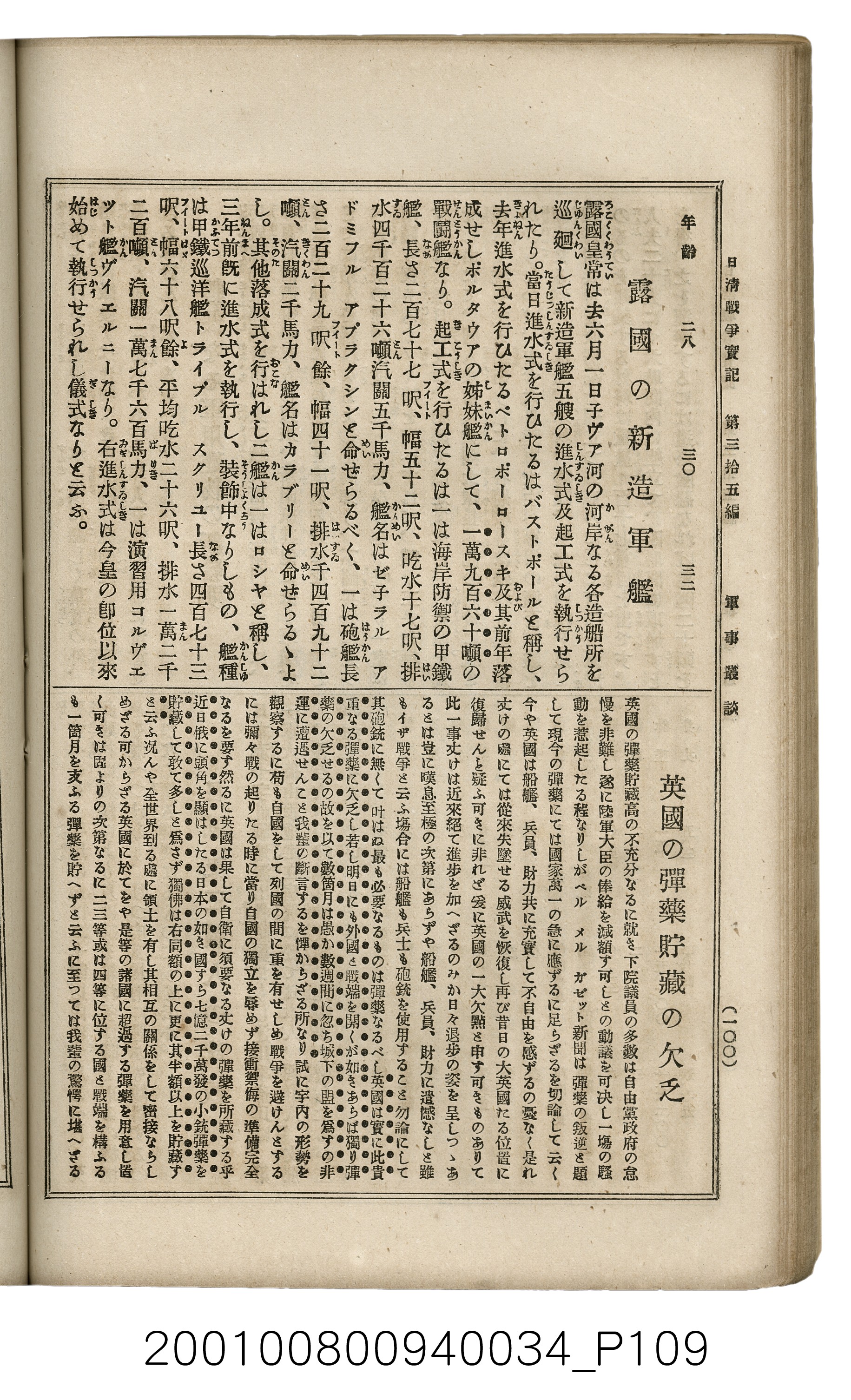 博文館發行《日清戰爭實記》第參拾五編 (共149張)