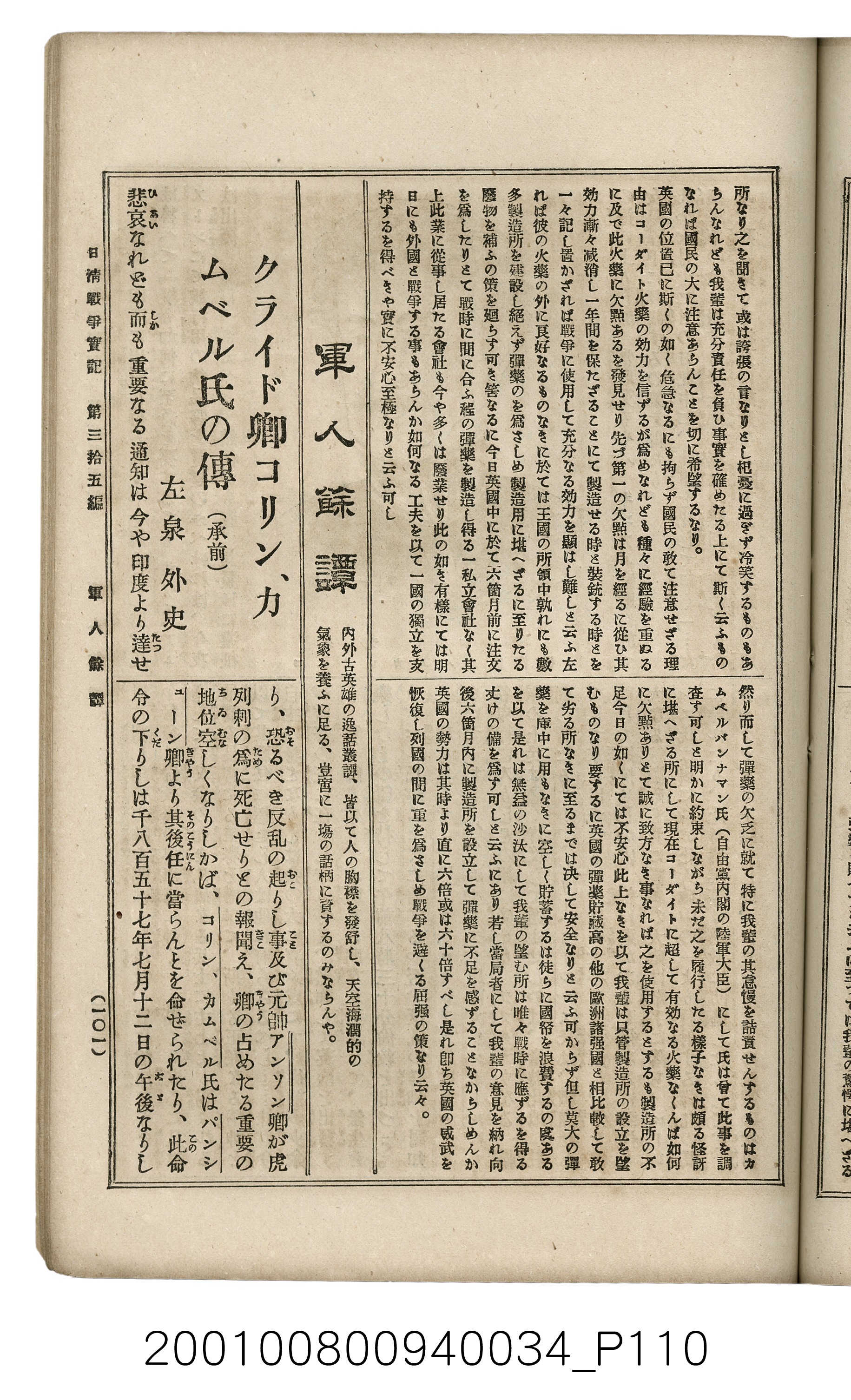 博文館發行《日清戰爭實記》第參拾五編 (共149張)