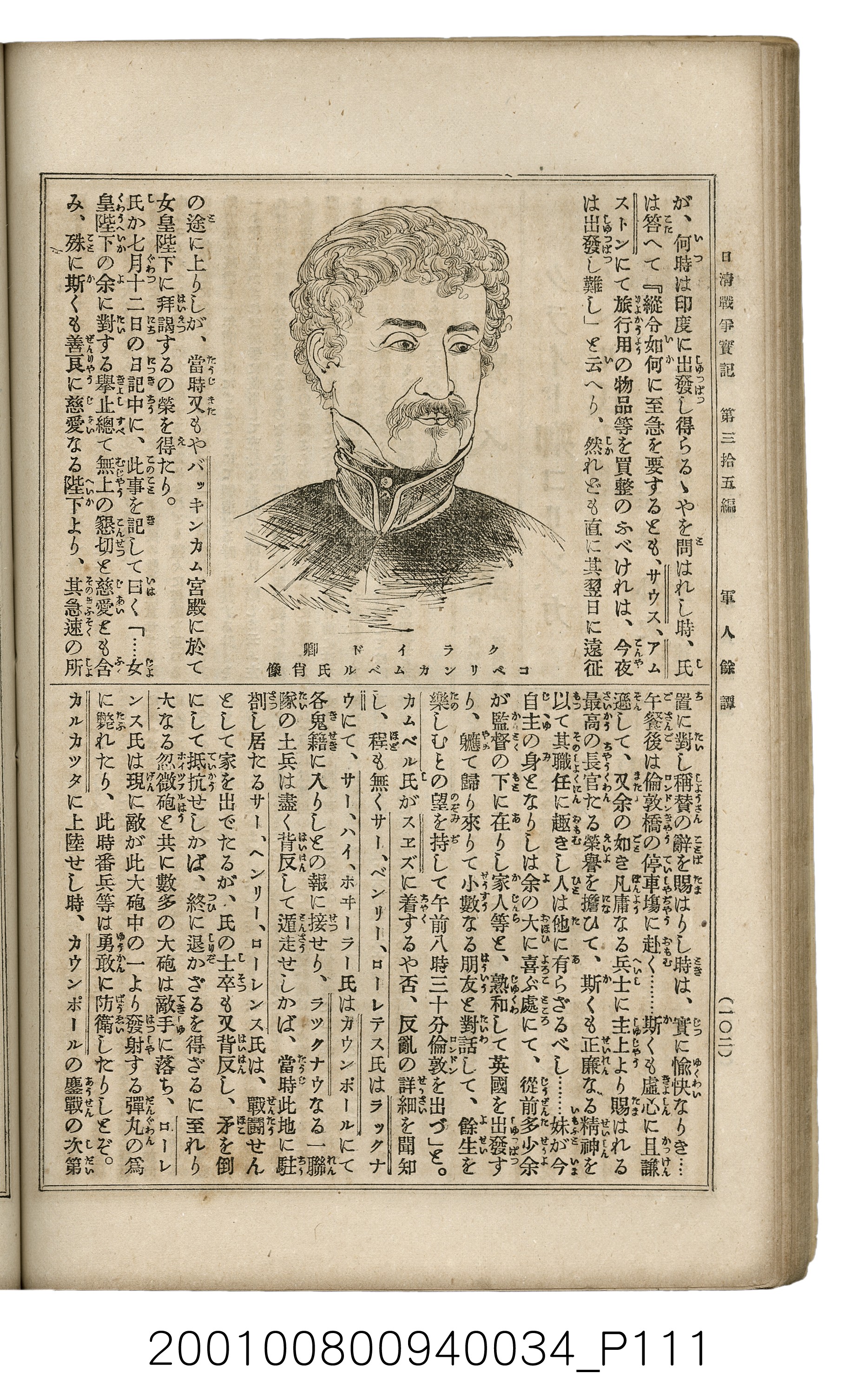 博文館發行《日清戰爭實記》第參拾五編 (共149張)