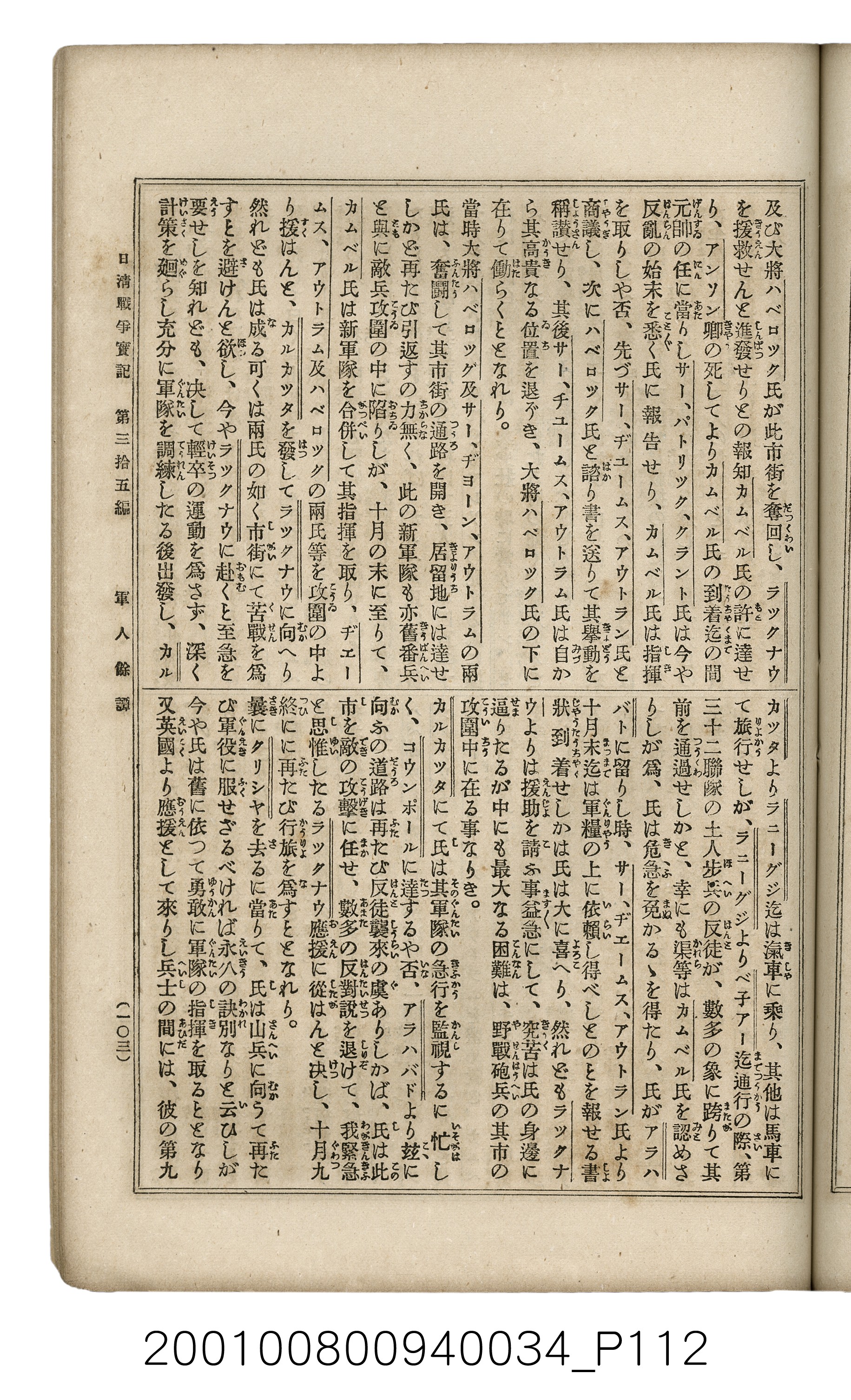 博文館發行《日清戰爭實記》第參拾五編 (共149張)