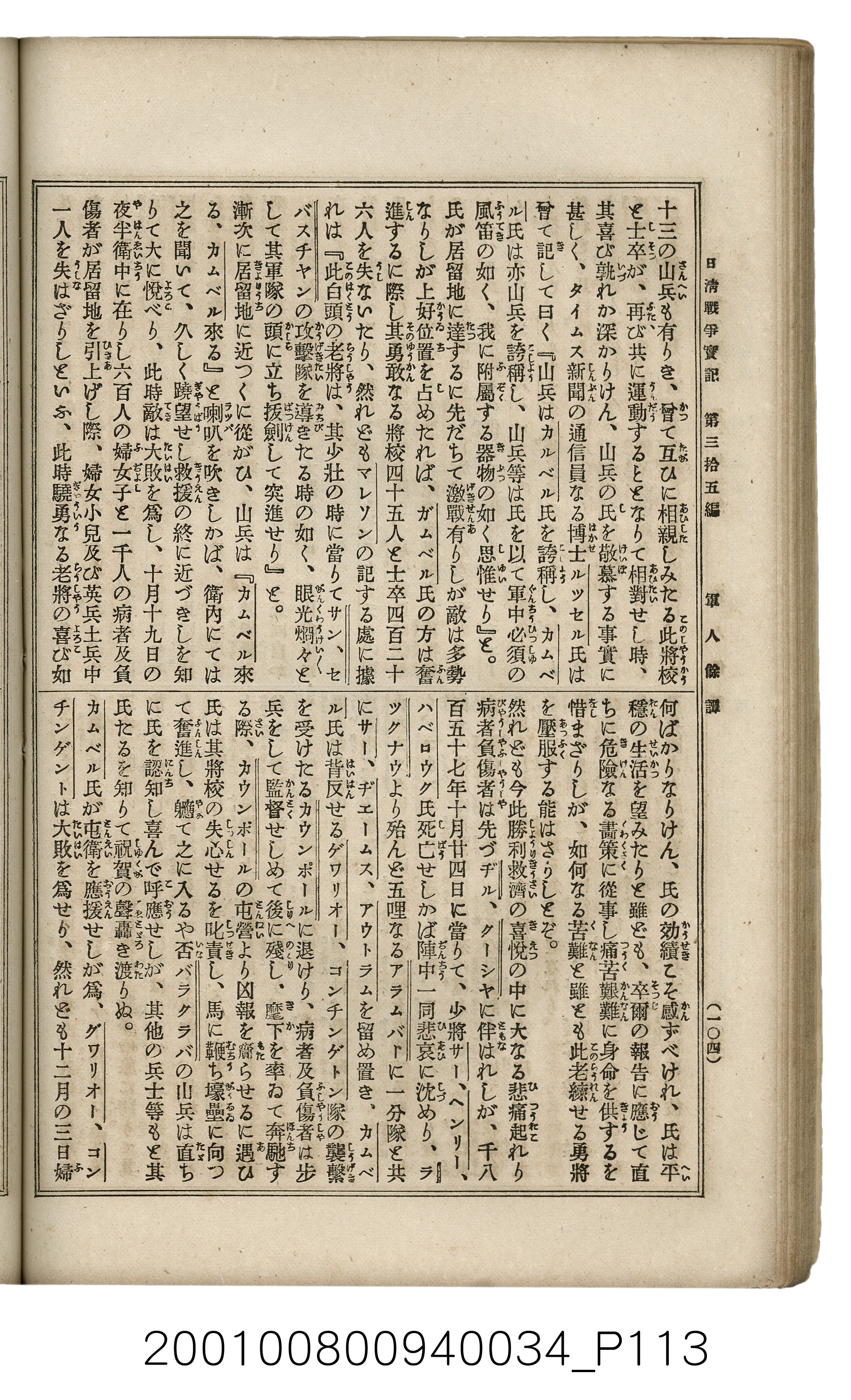 博文館發行《日清戰爭實記》第參拾五編 (共149張)