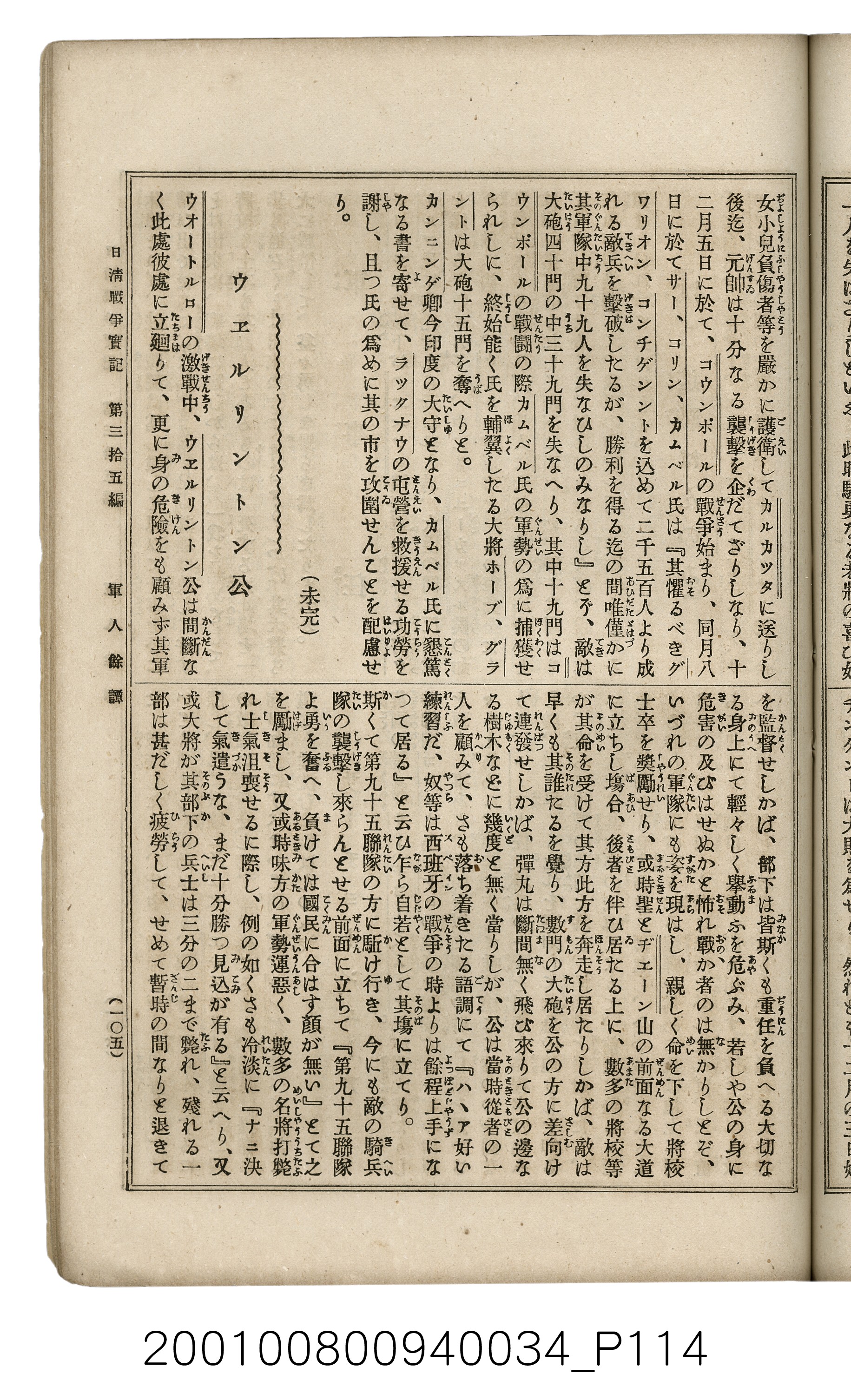 博文館發行《日清戰爭實記》第參拾五編 (共149張)