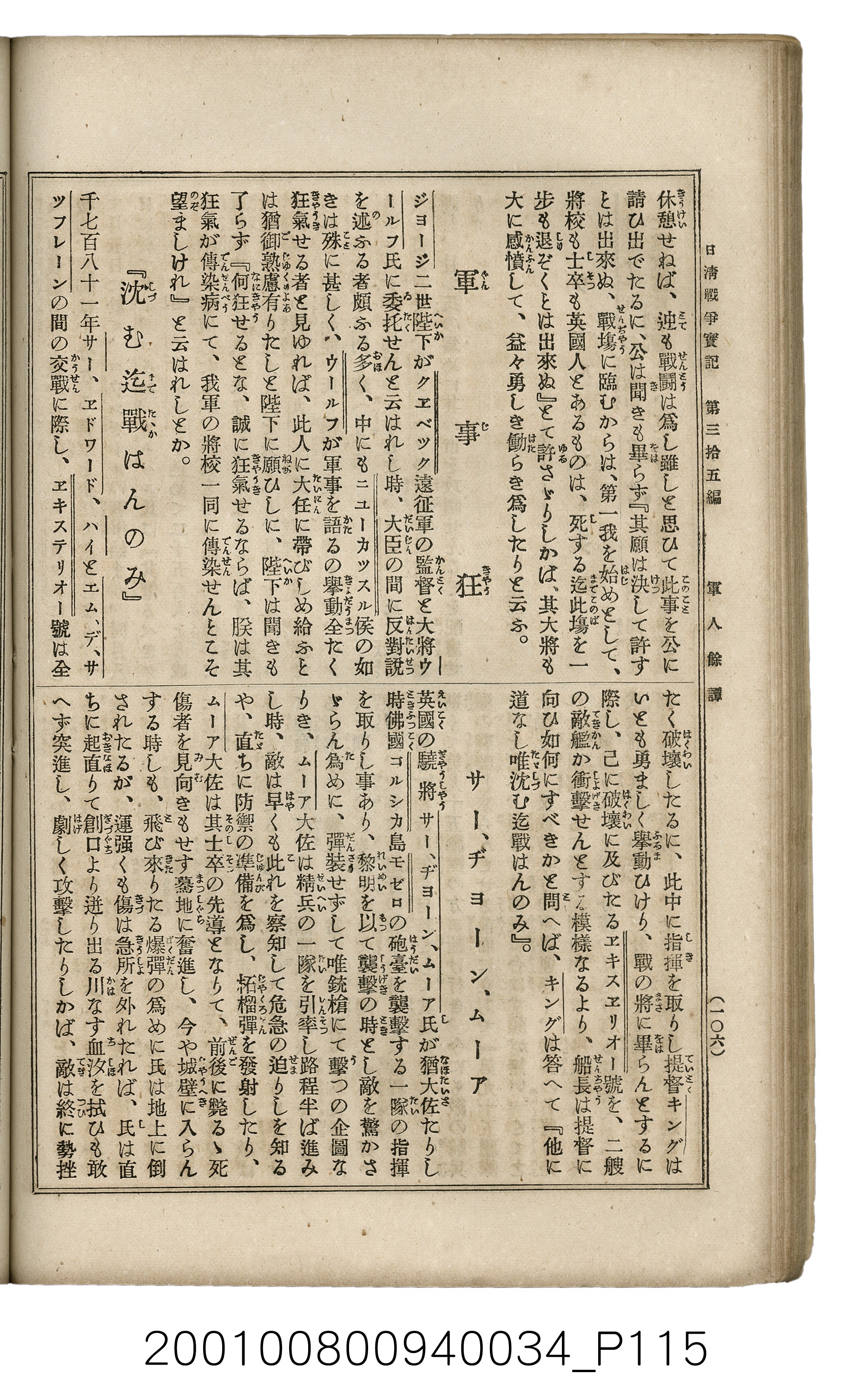 博文館發行《日清戰爭實記》第參拾五編 (共149張)