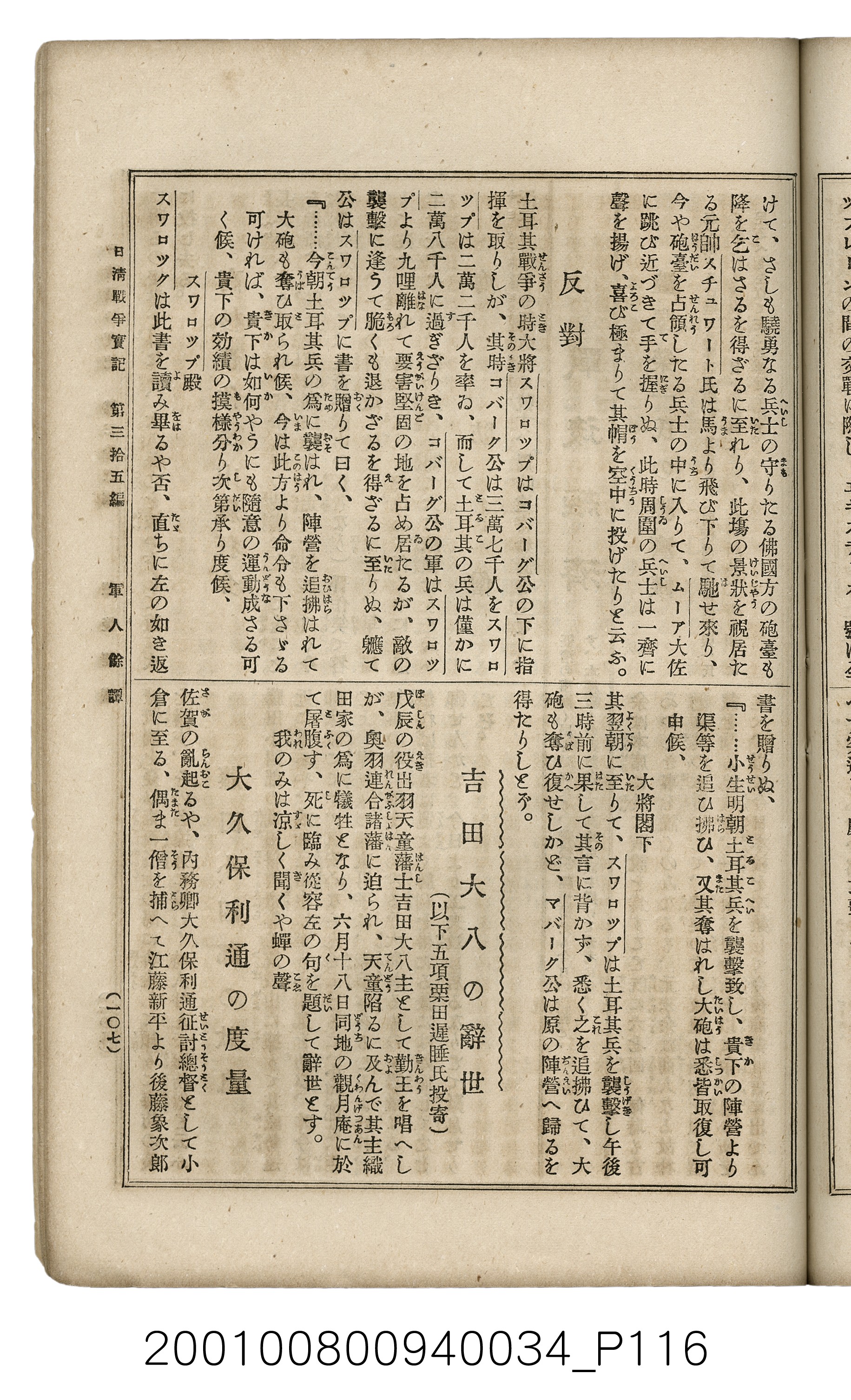 博文館發行《日清戰爭實記》第參拾五編 (共149張)