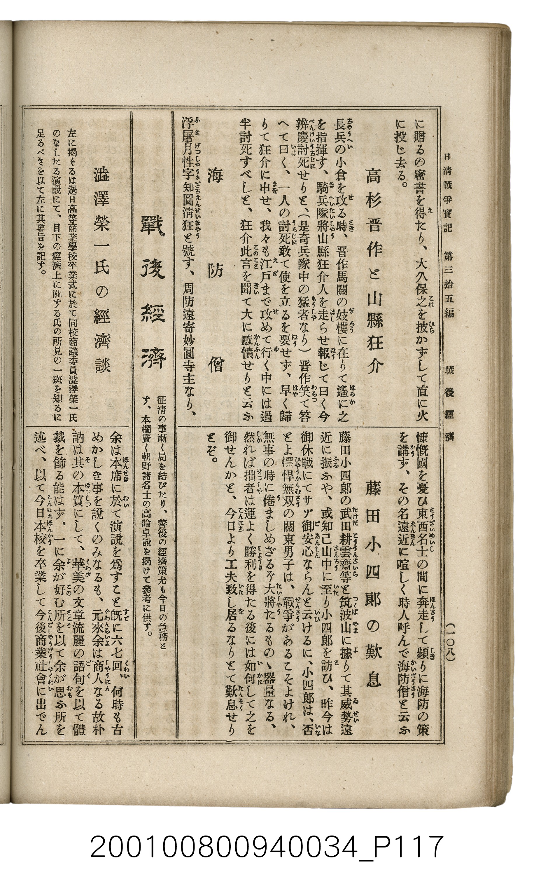 博文館發行《日清戰爭實記》第參拾五編 (共149張)