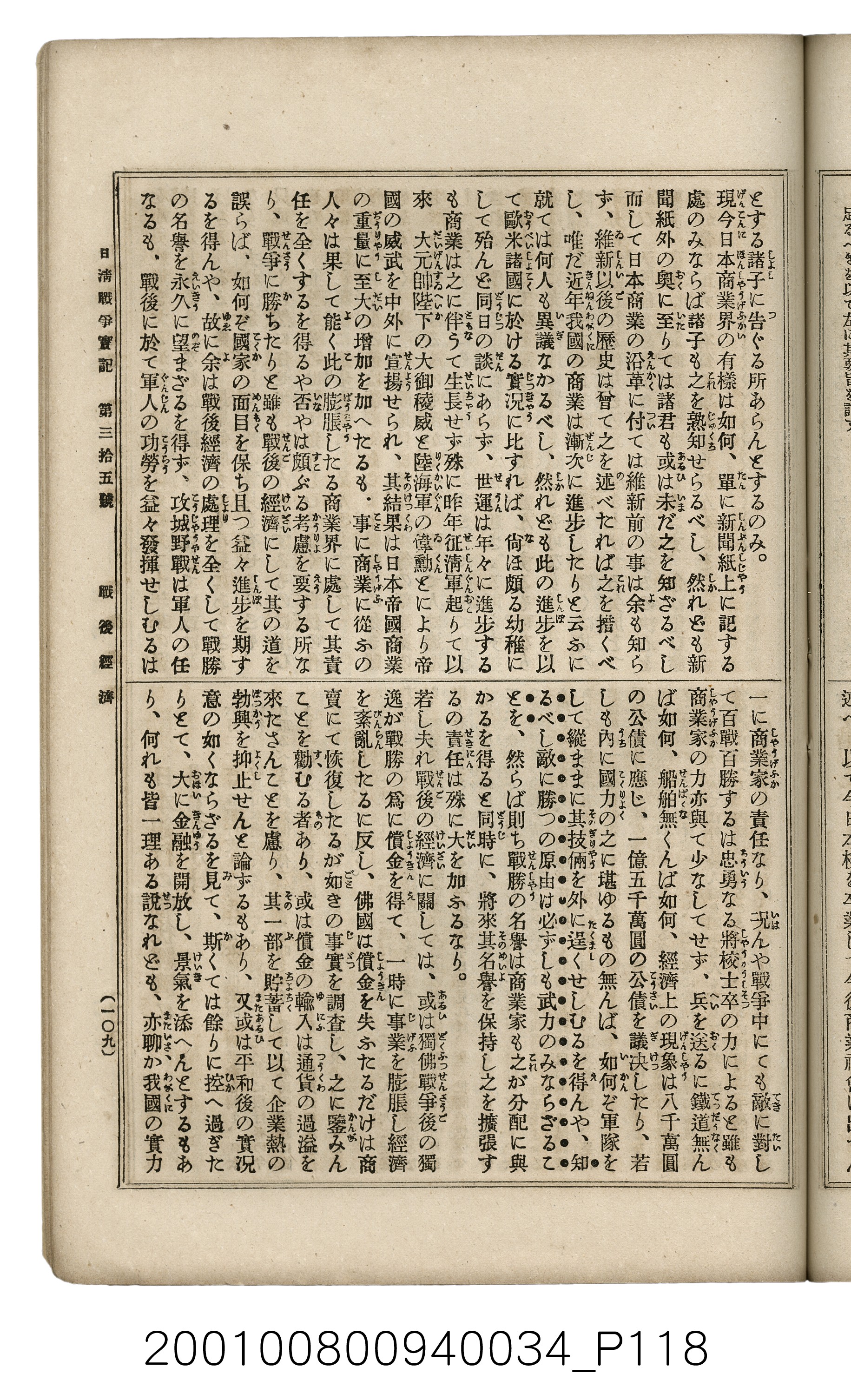 博文館發行《日清戰爭實記》第參拾五編 (共149張)