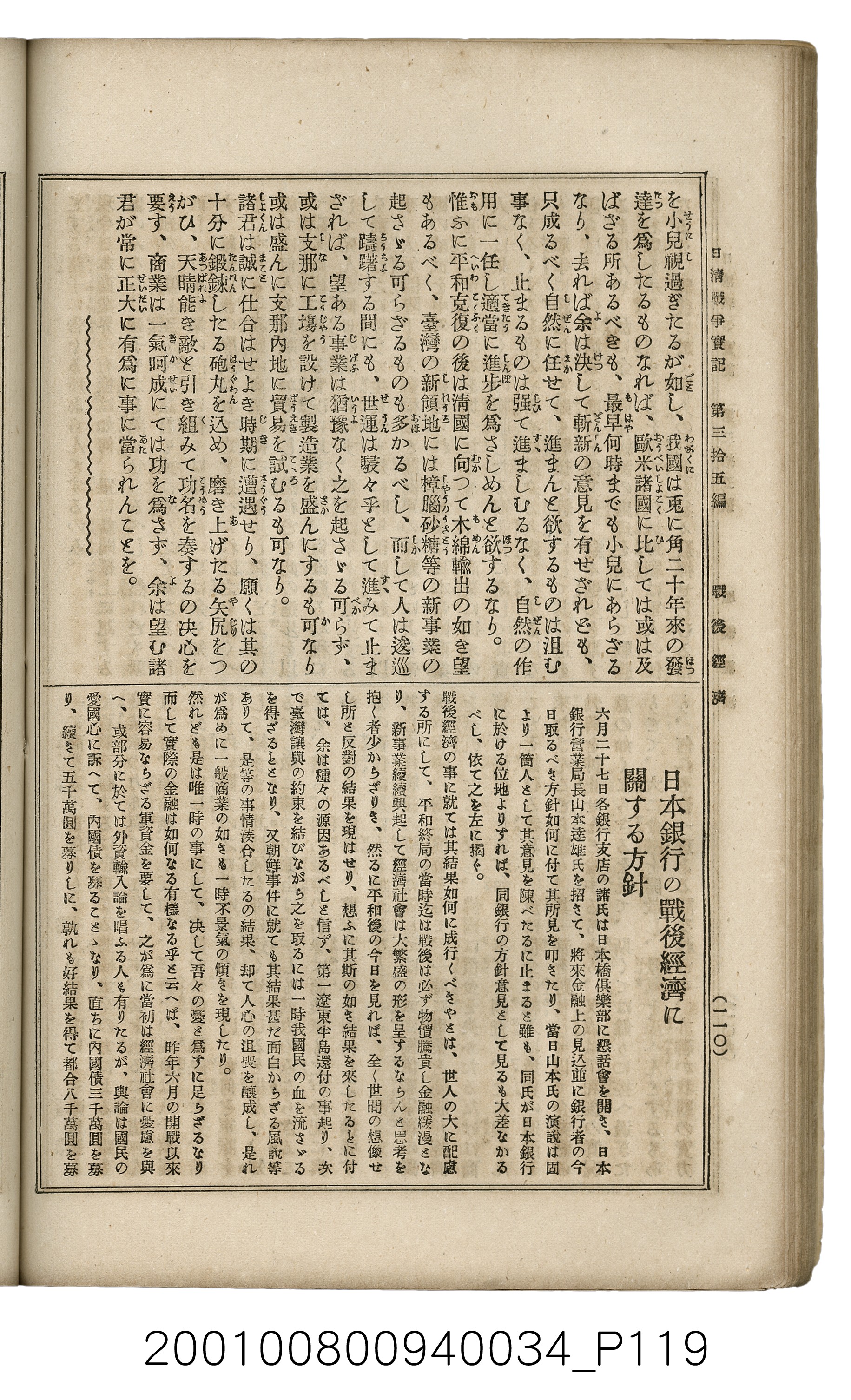 博文館發行《日清戰爭實記》第參拾五編 (共149張)