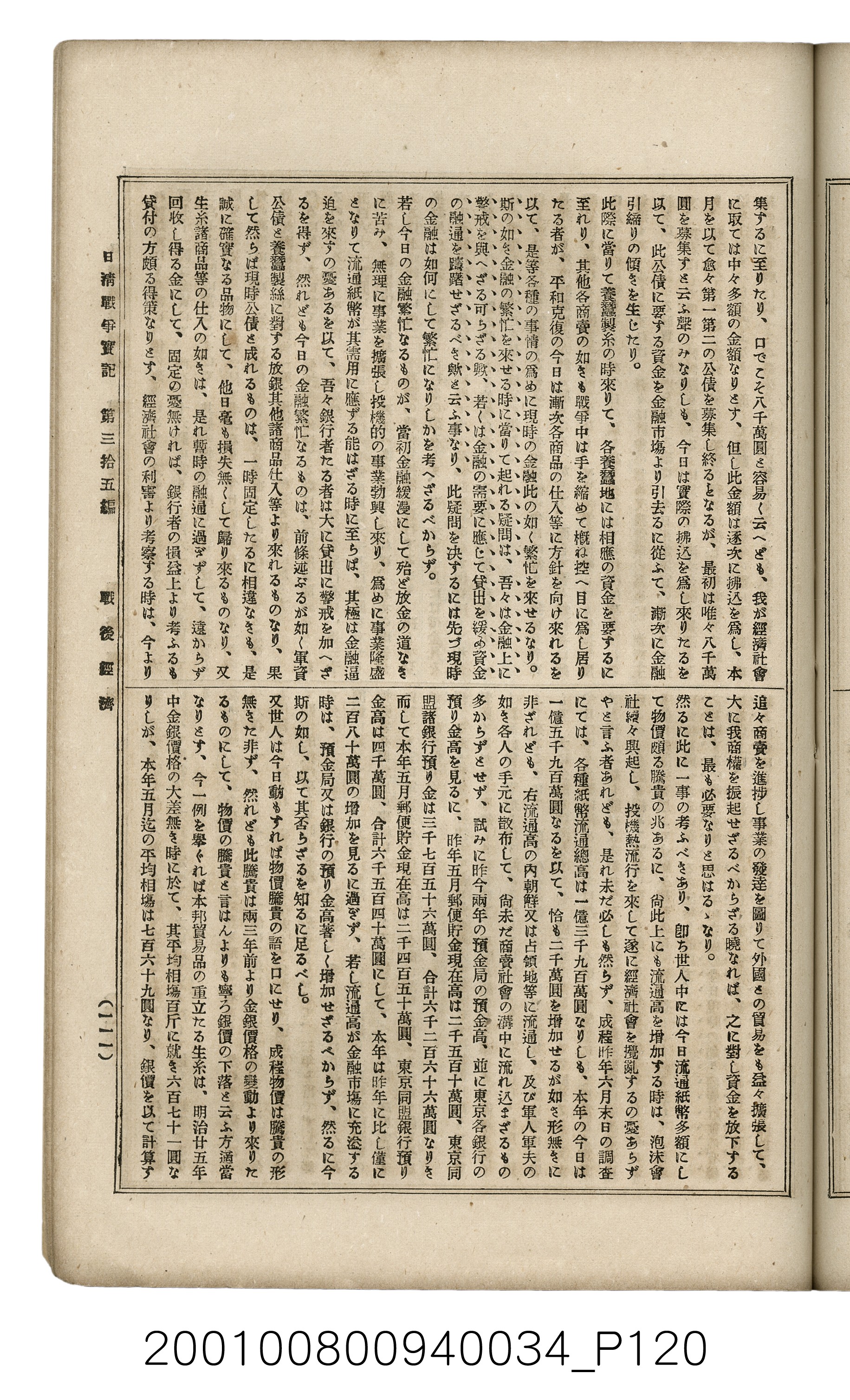 博文館發行《日清戰爭實記》第參拾五編 (共149張)