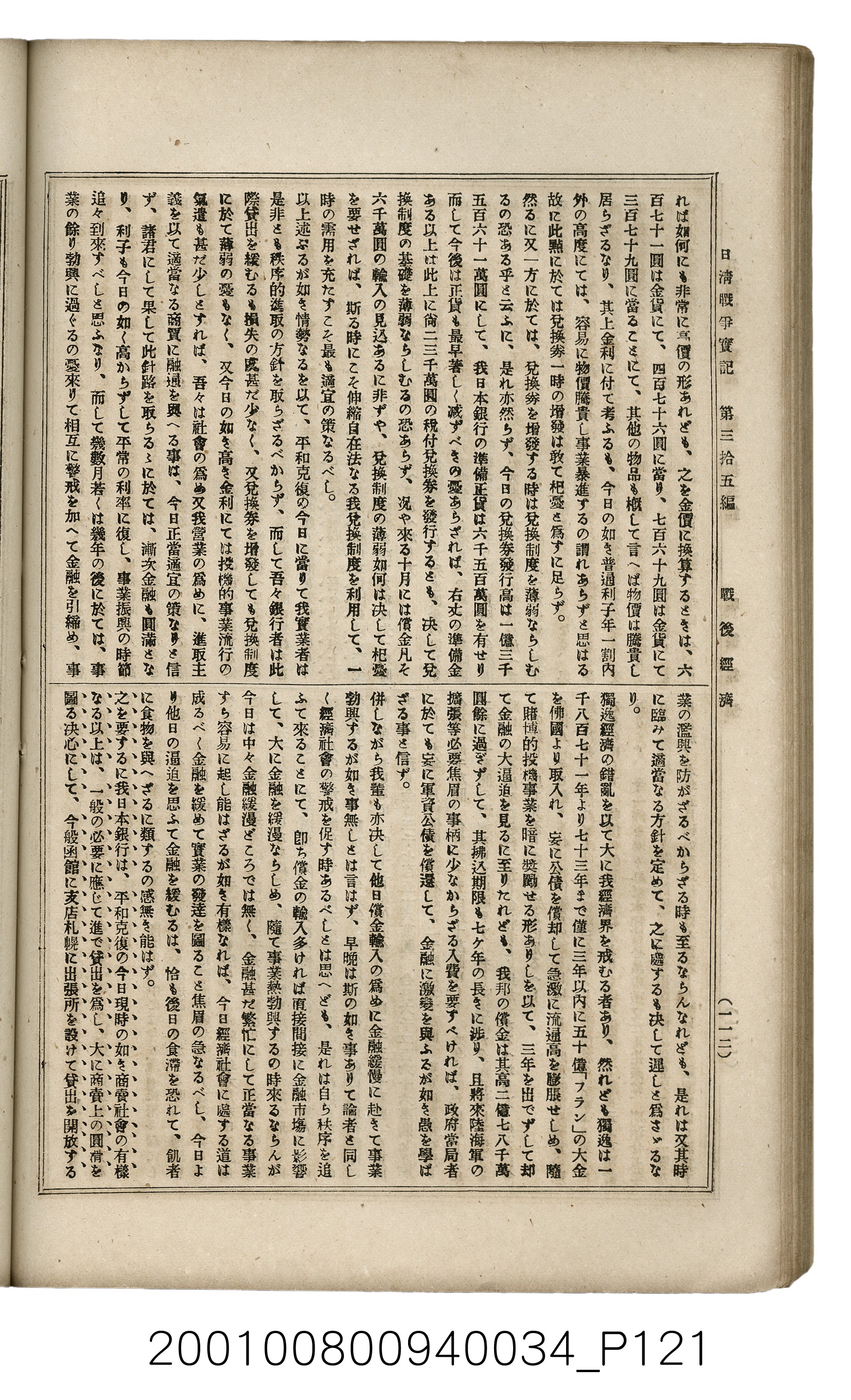 博文館發行《日清戰爭實記》第參拾五編 (共149張)