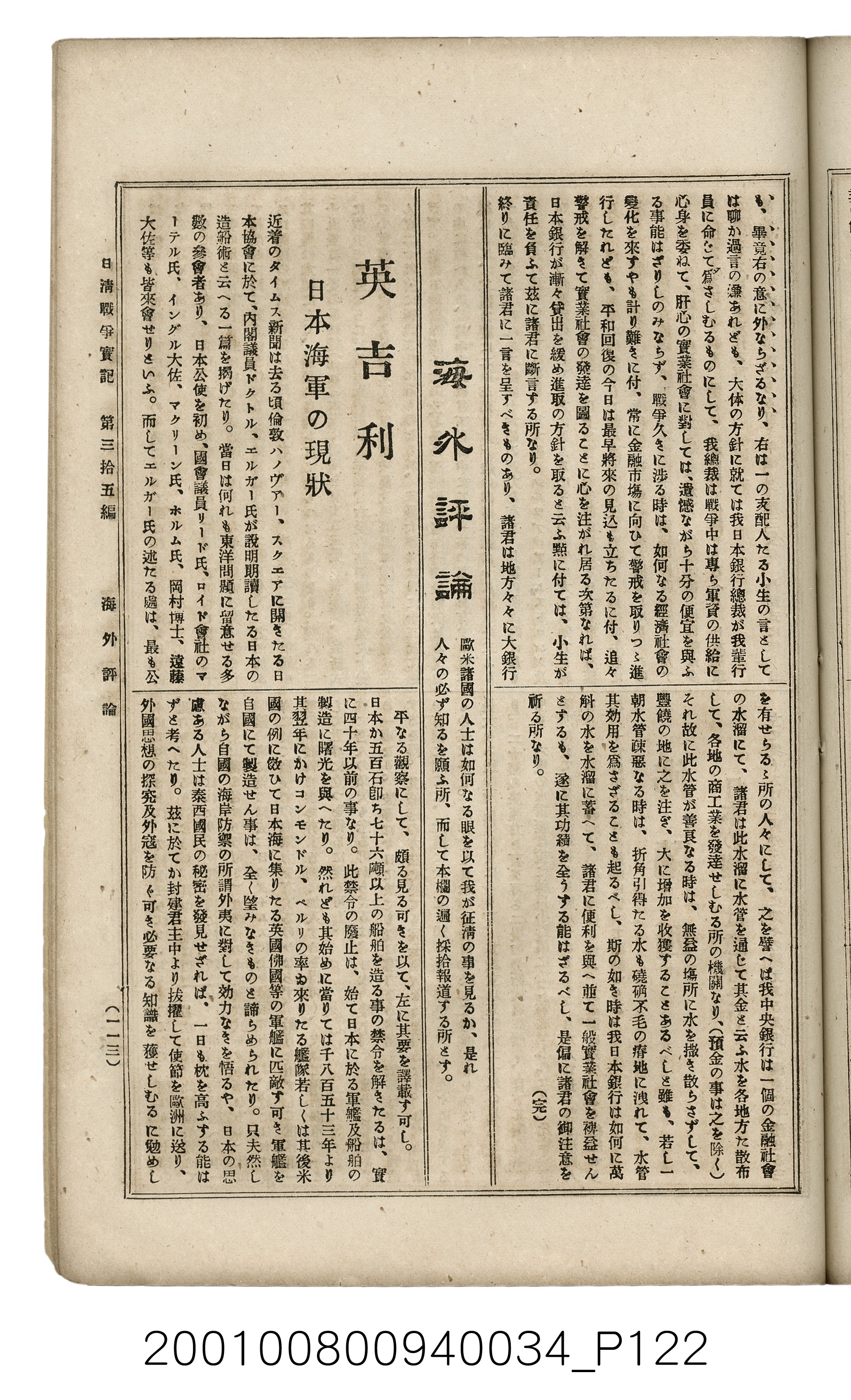 博文館發行《日清戰爭實記》第參拾五編 (共149張)