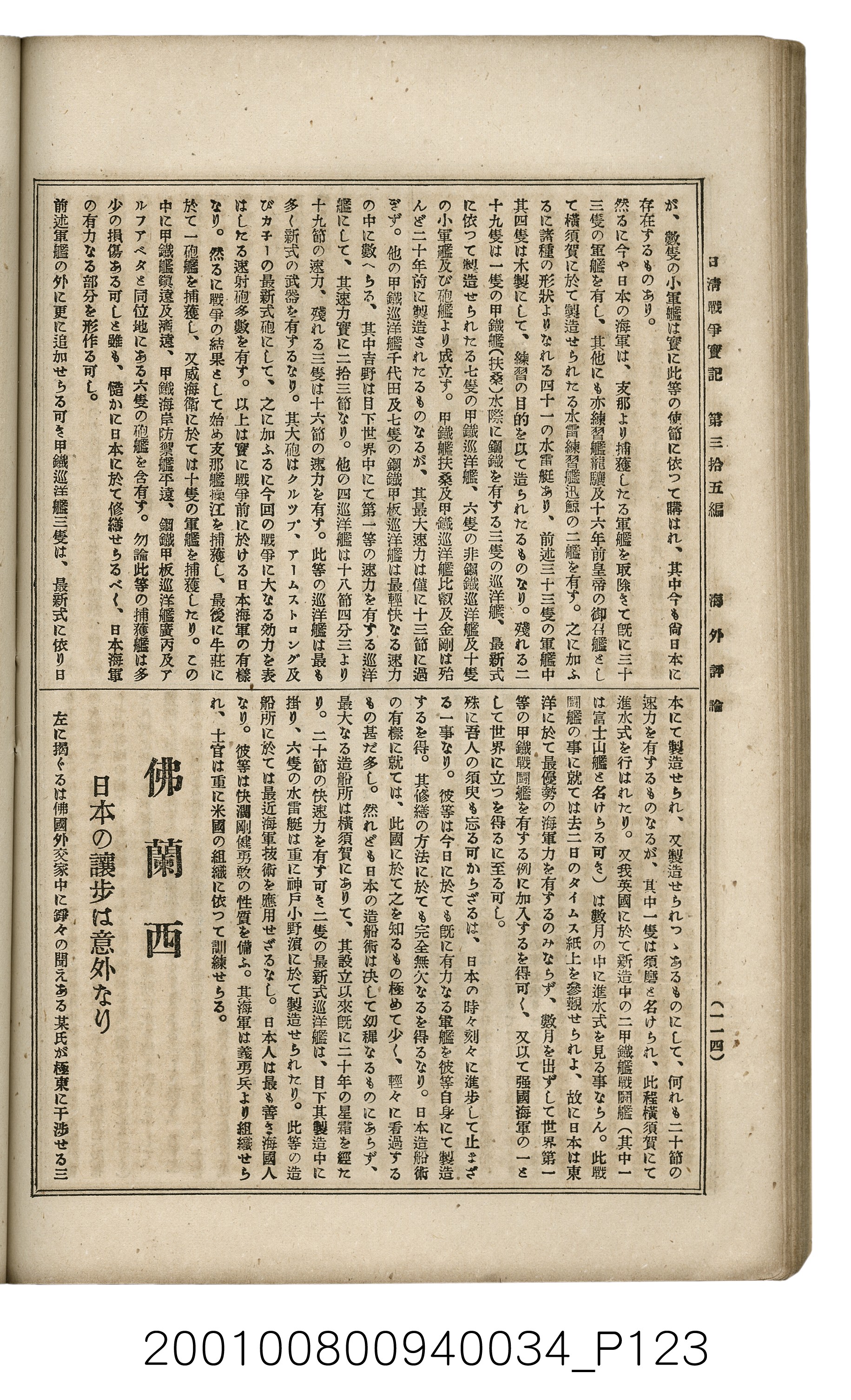 博文館發行《日清戰爭實記》第參拾五編 (共149張)
