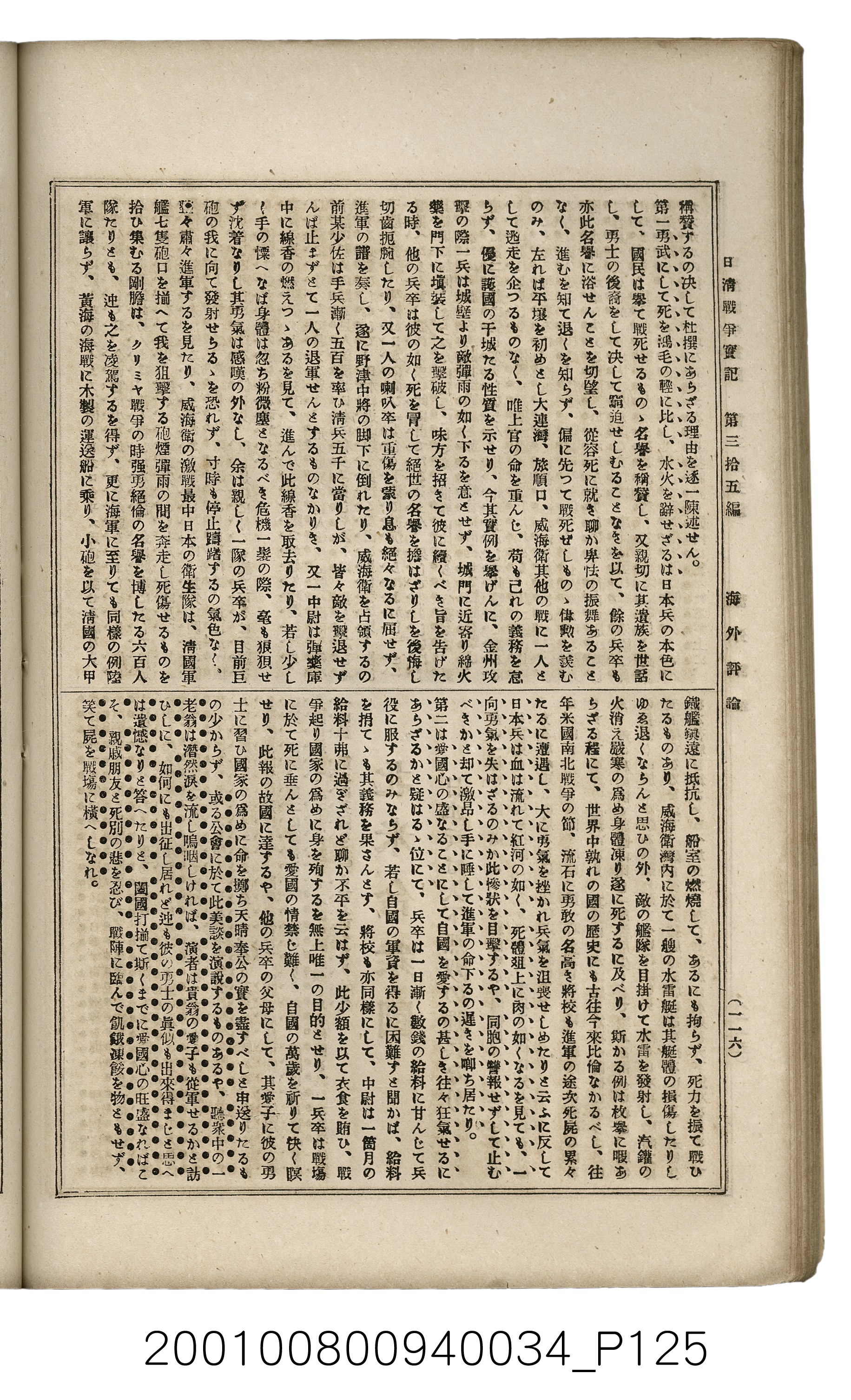 博文館發行《日清戰爭實記》第參拾五編 (共149張)